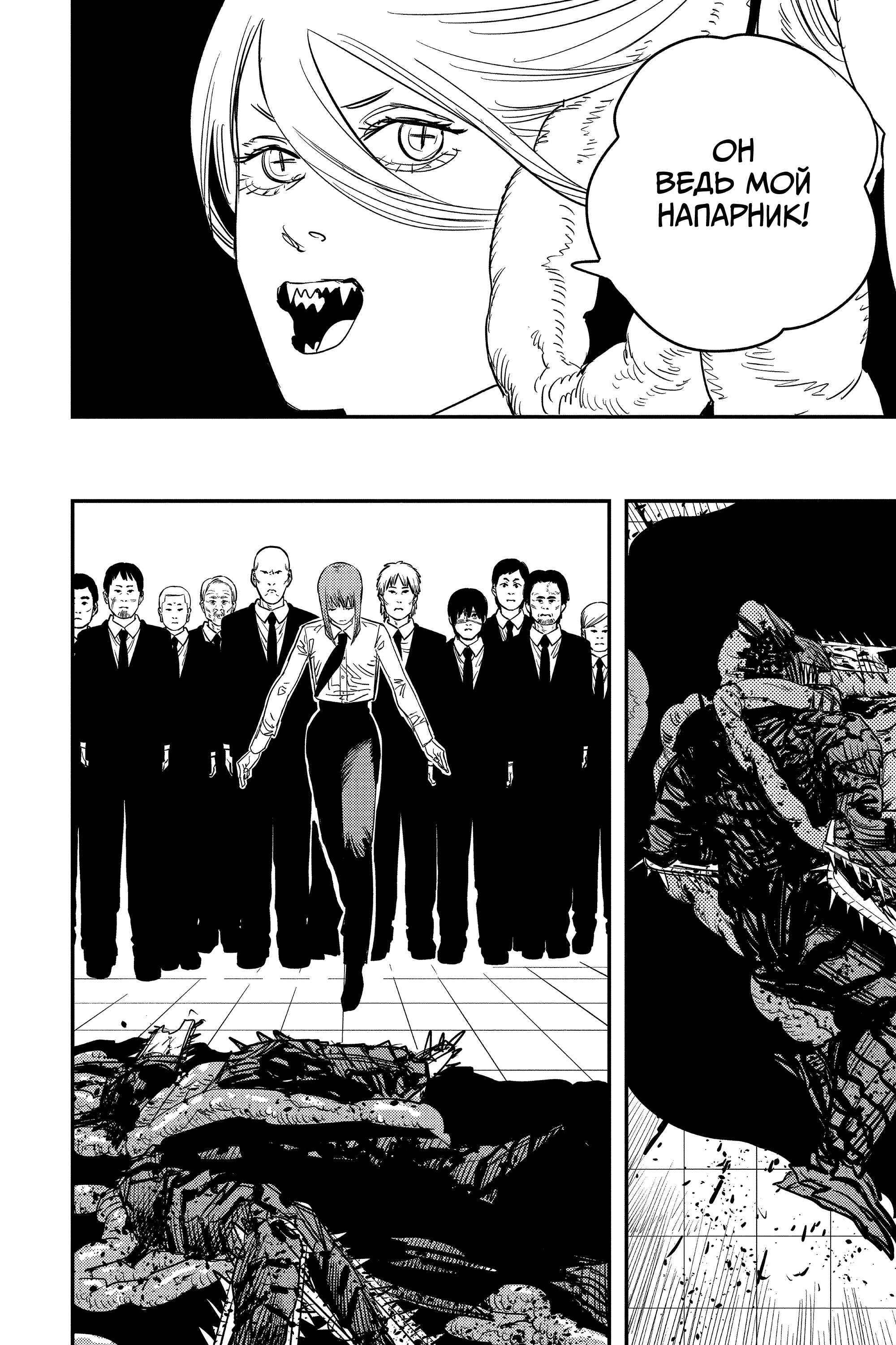 Read Человек-бензопила Manga Online