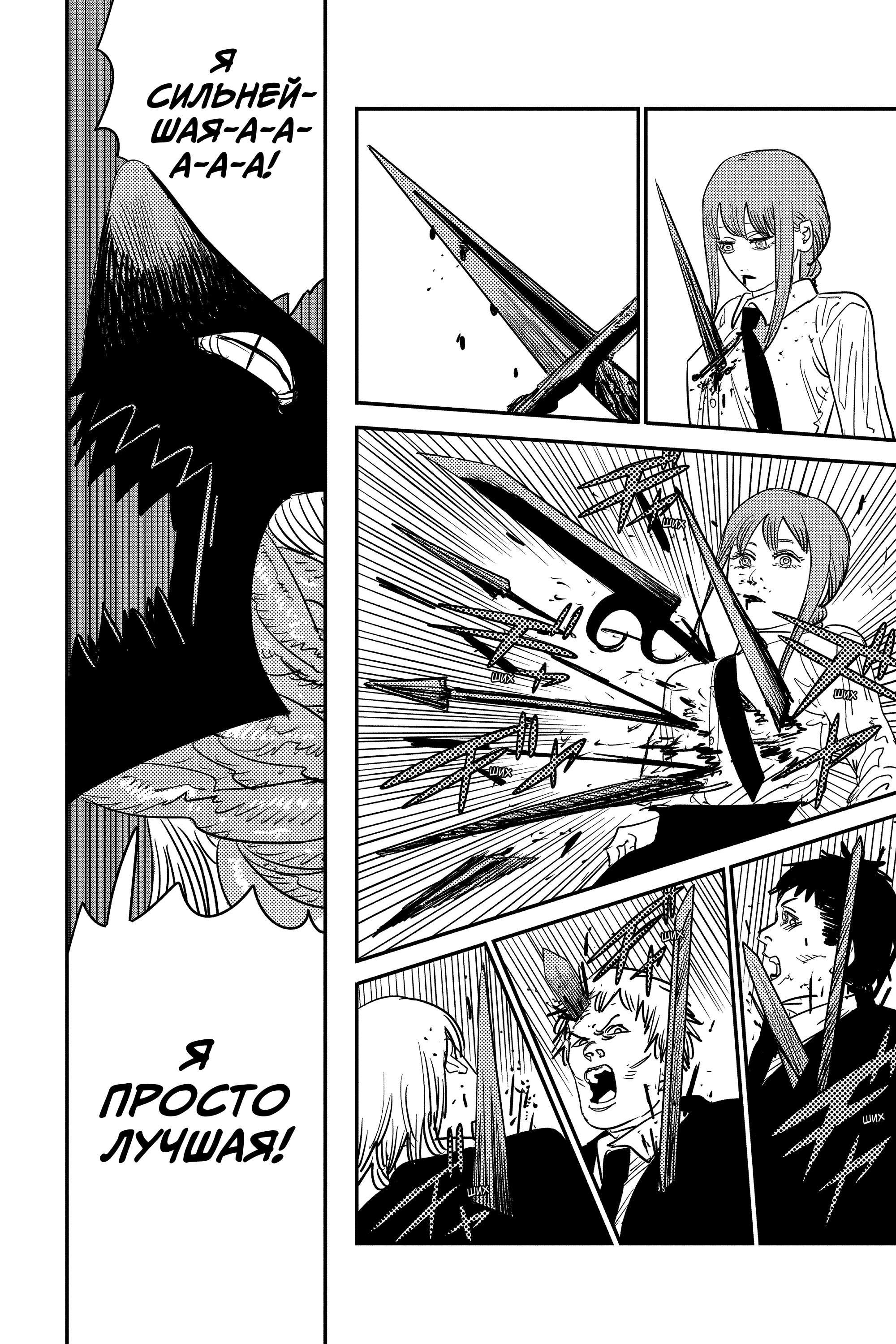 Read Человек-бензопила Manga Online