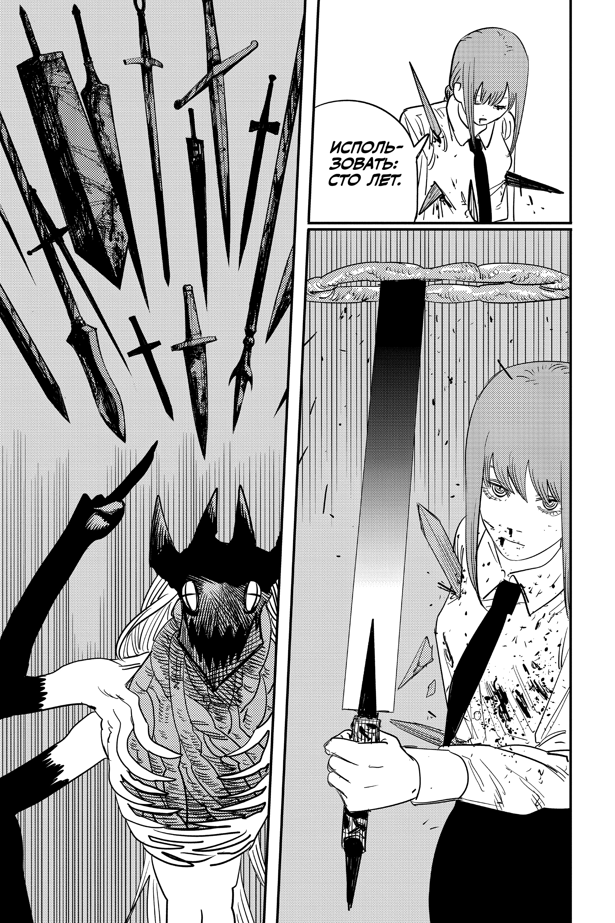 Read Человек-бензопила Manga Online