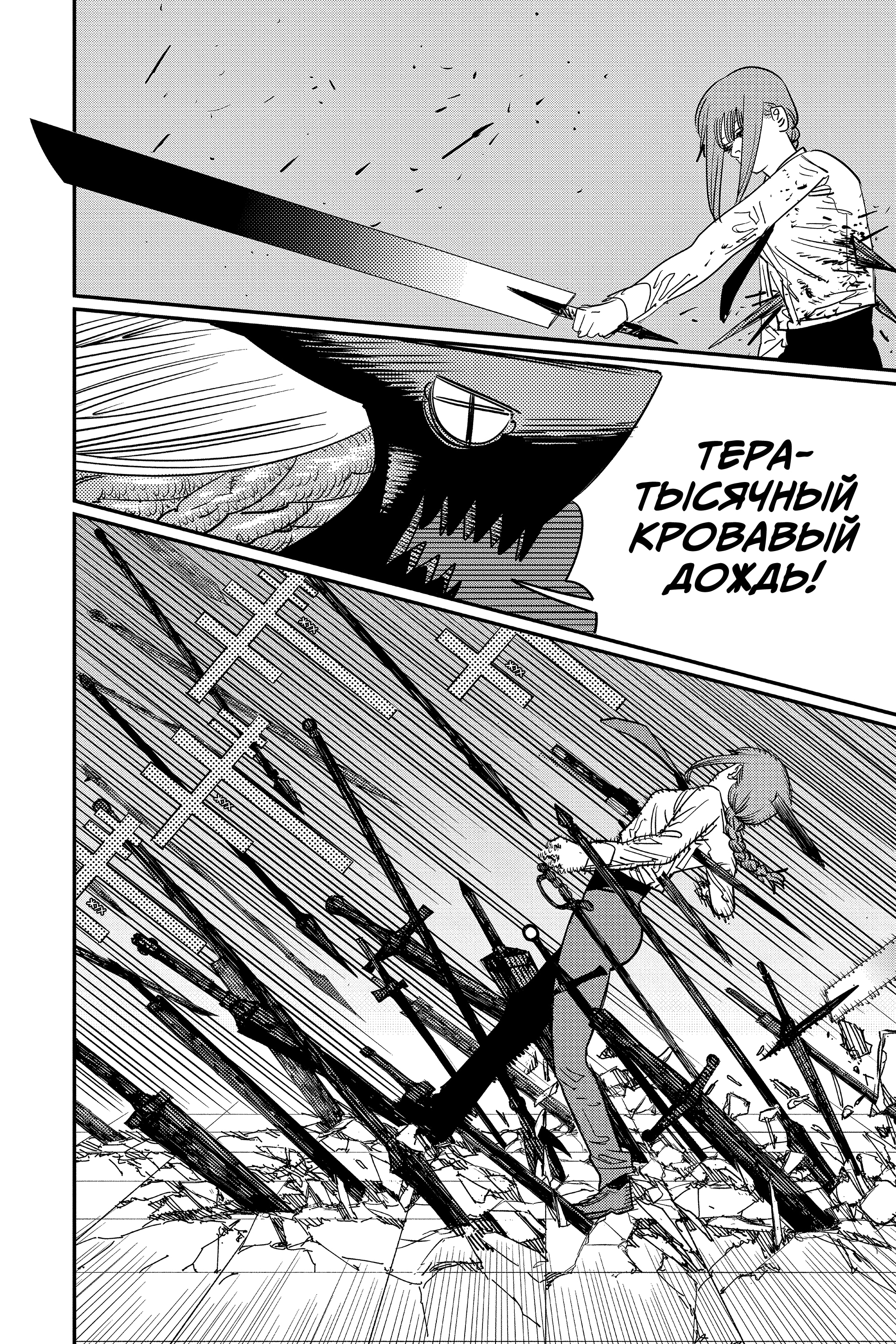 Read Человек-бензопила Manga Online