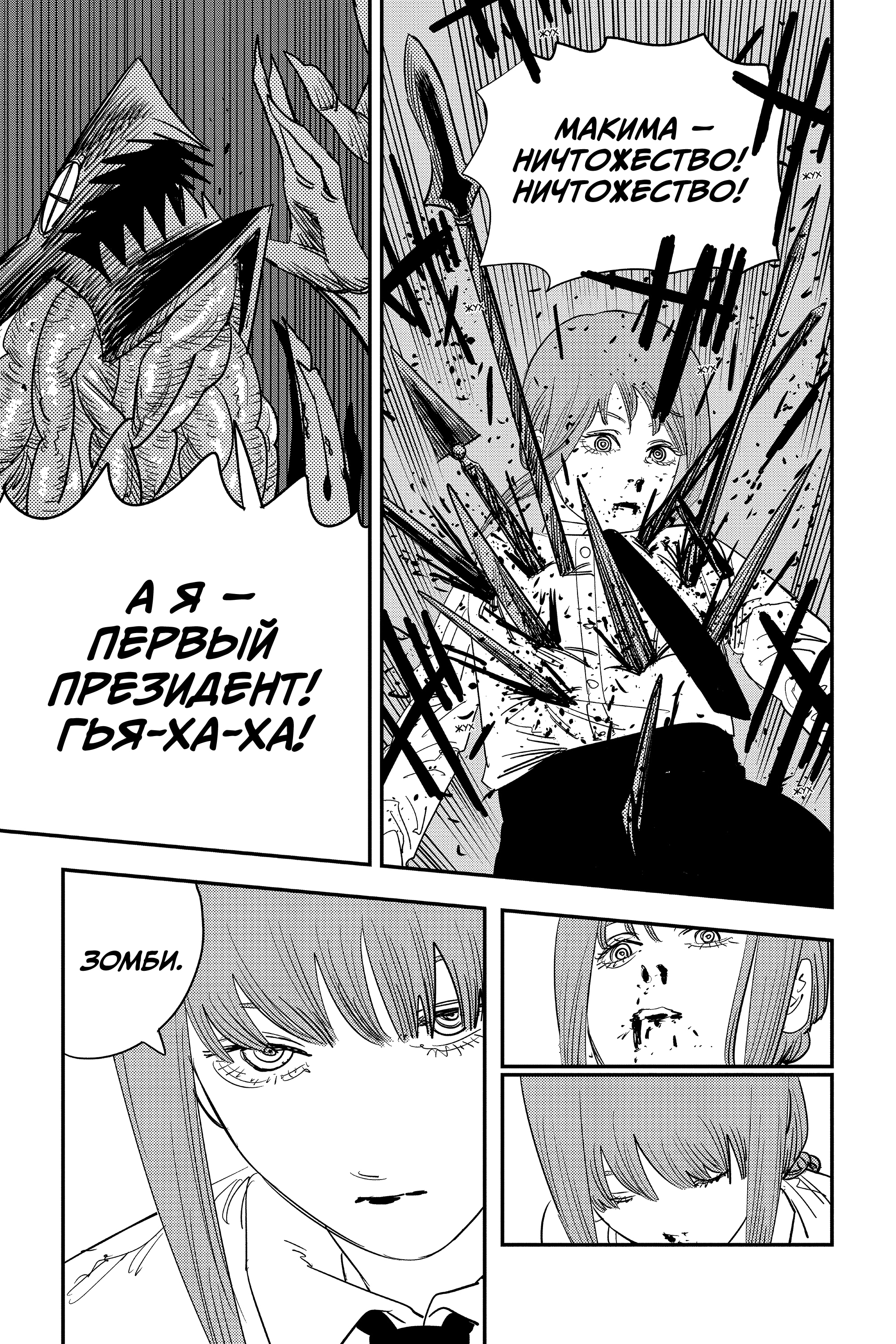 Read Человек-бензопила Manga Online