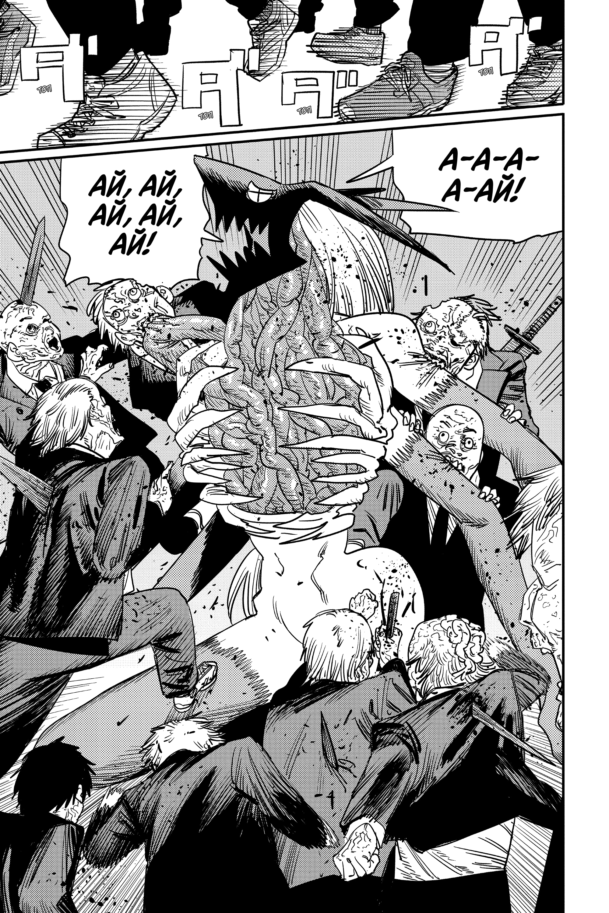 Read Человек-бензопила Manga Online