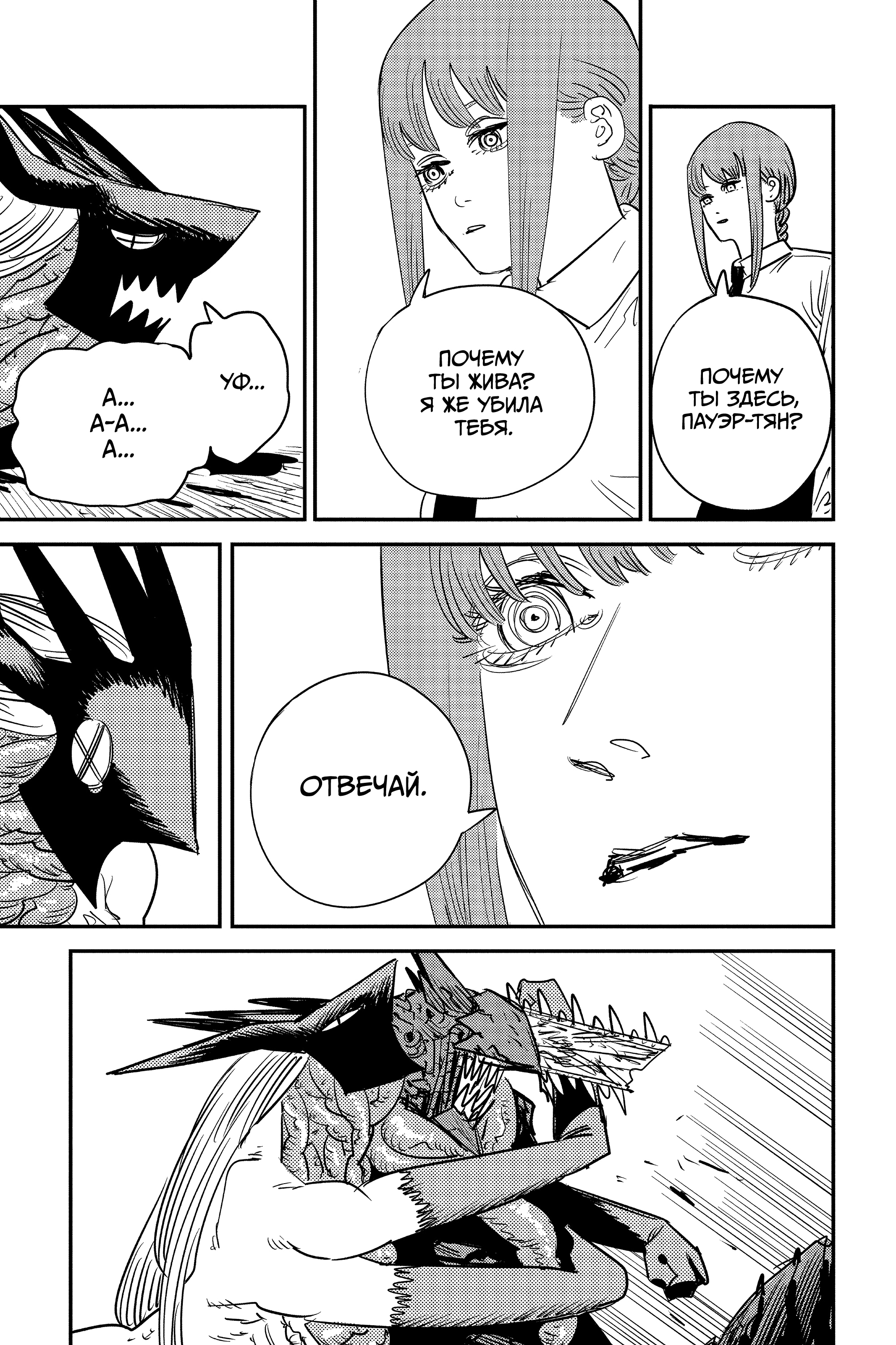 Read Человек-бензопила Manga Online