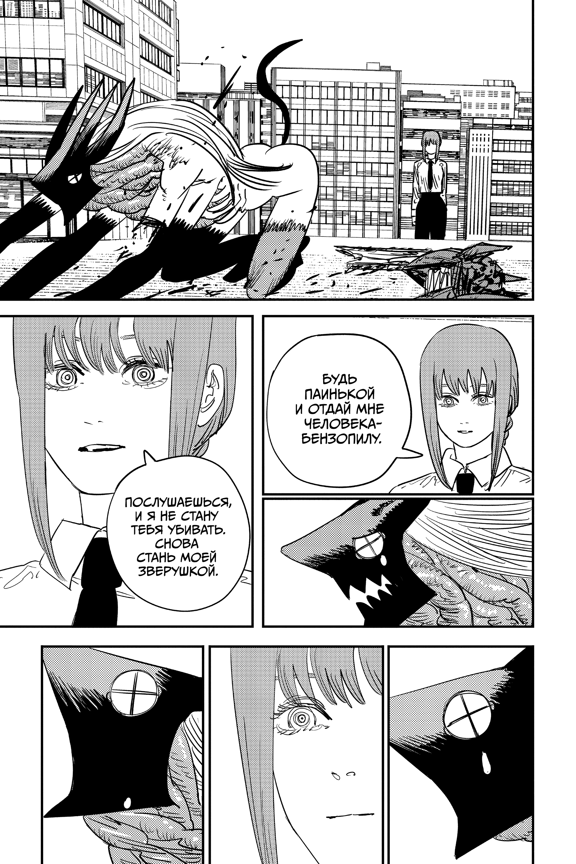 Read Человек-бензопила Manga Online