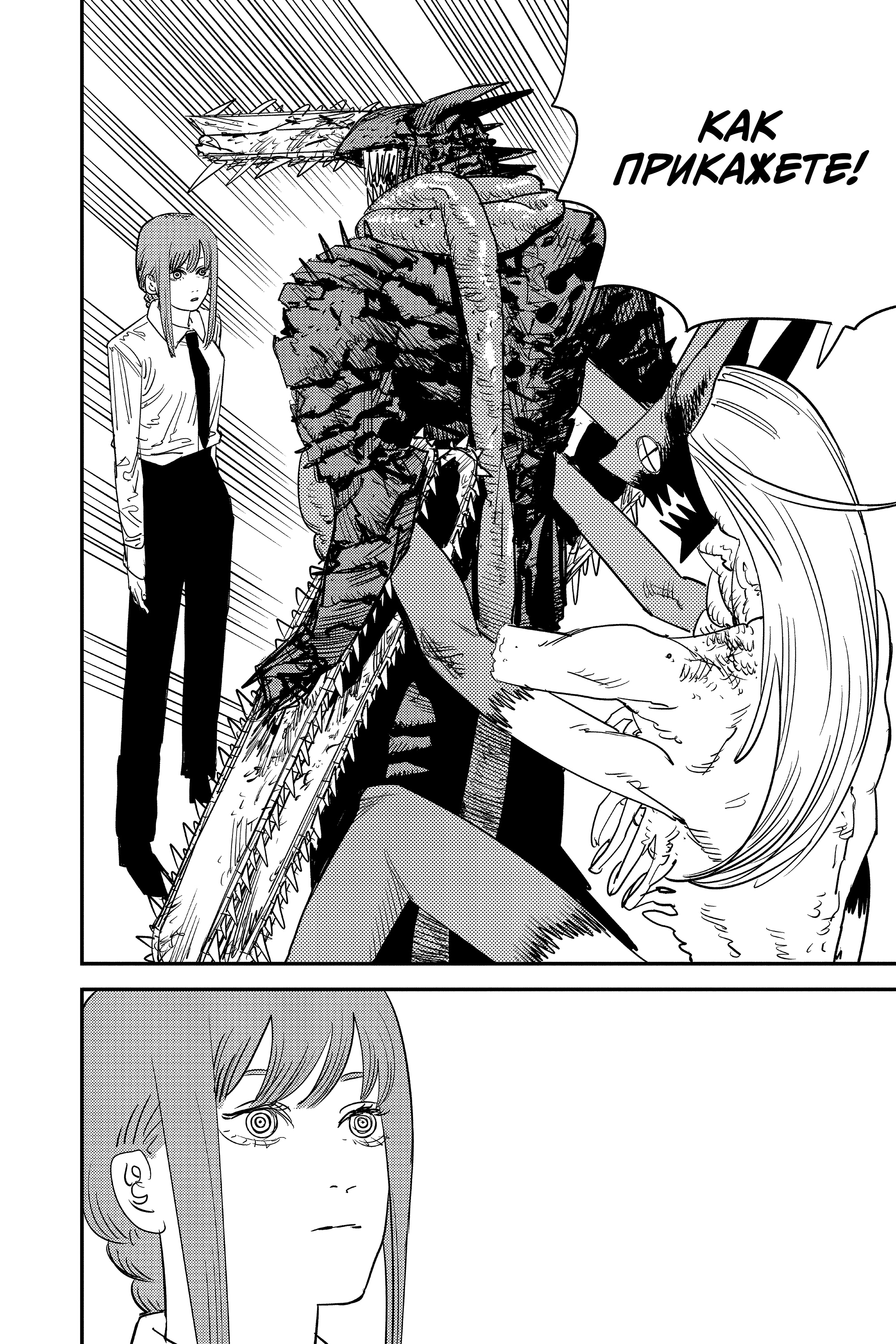 Read Человек-бензопила Manga Online