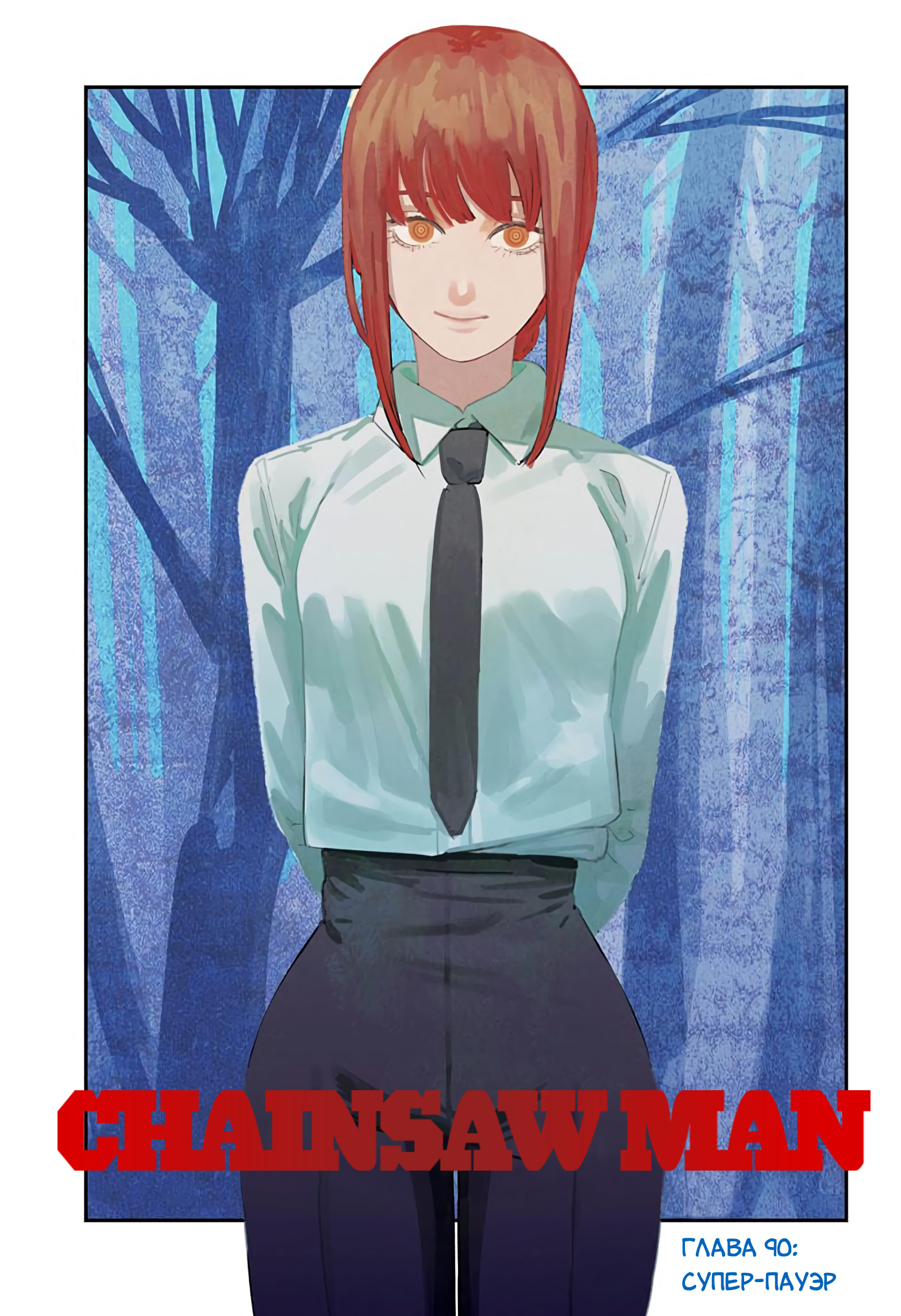 Read Человек-бензопила Manga Online