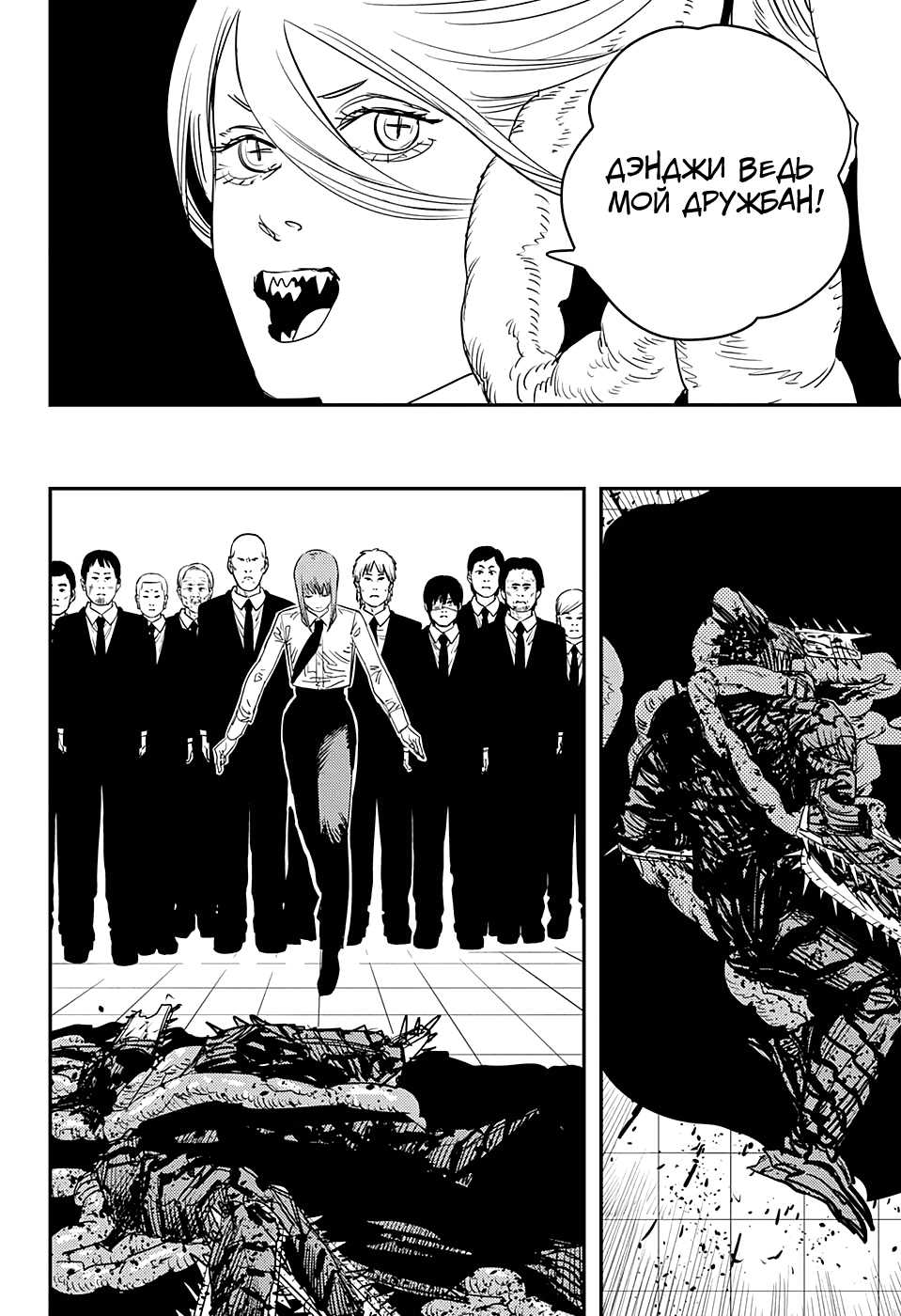 Read Человек-бензопила Manga Online