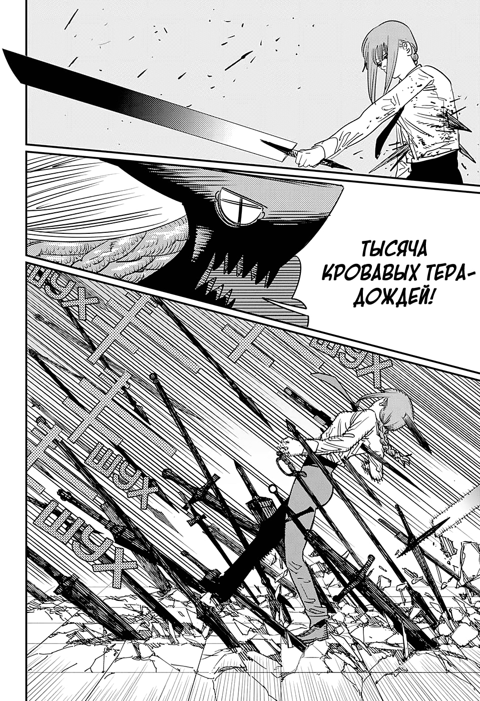 Read Человек-бензопила Manga Online