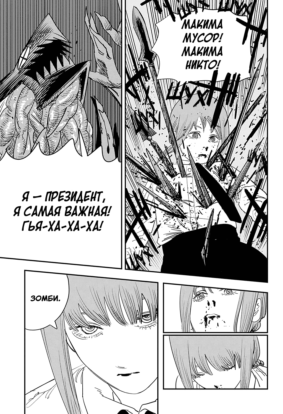 Read Человек-бензопила Manga Online