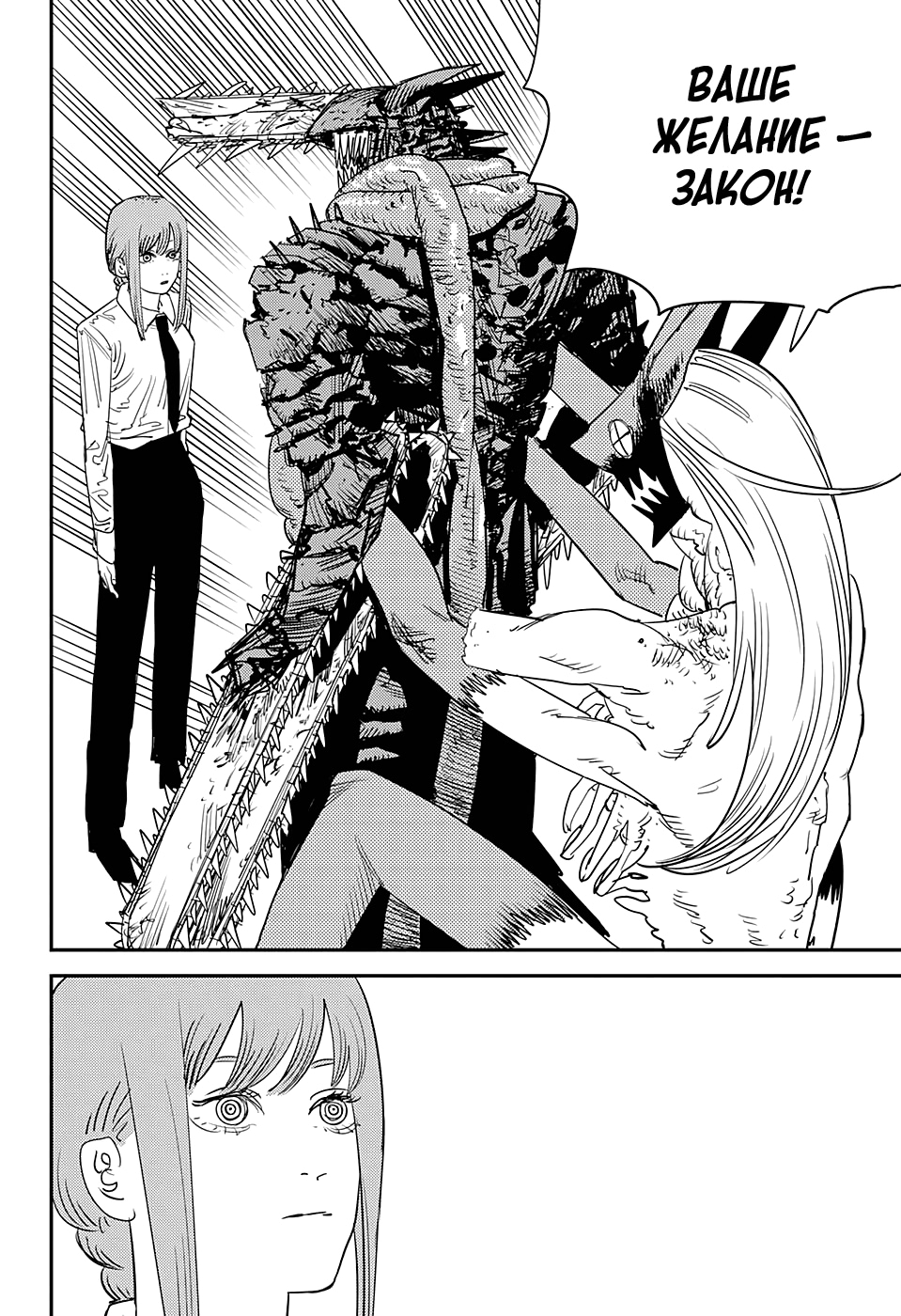 Read Человек-бензопила Manga Online