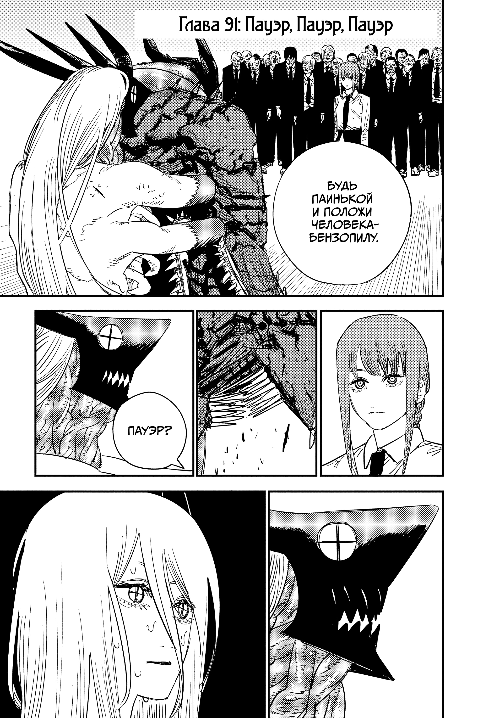 Read Человек-бензопила Manga Online