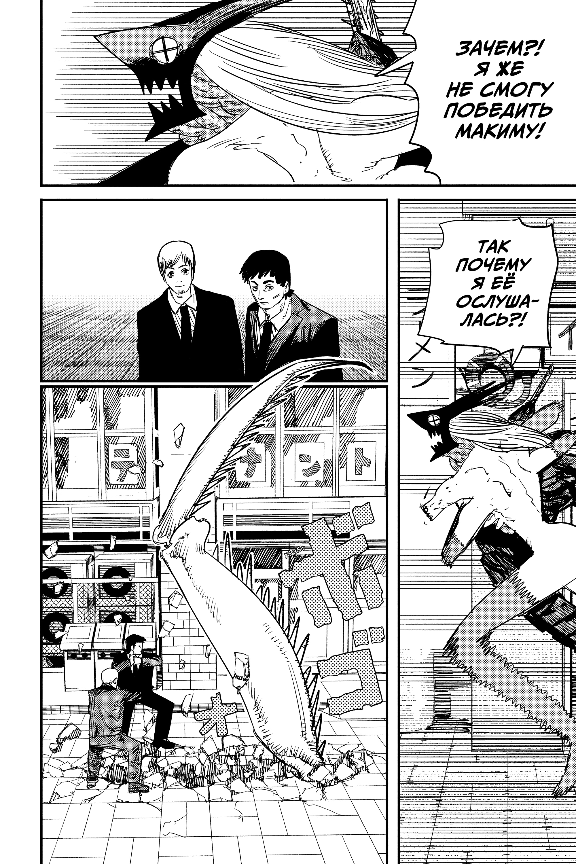 Read Человек-бензопила Manga Online