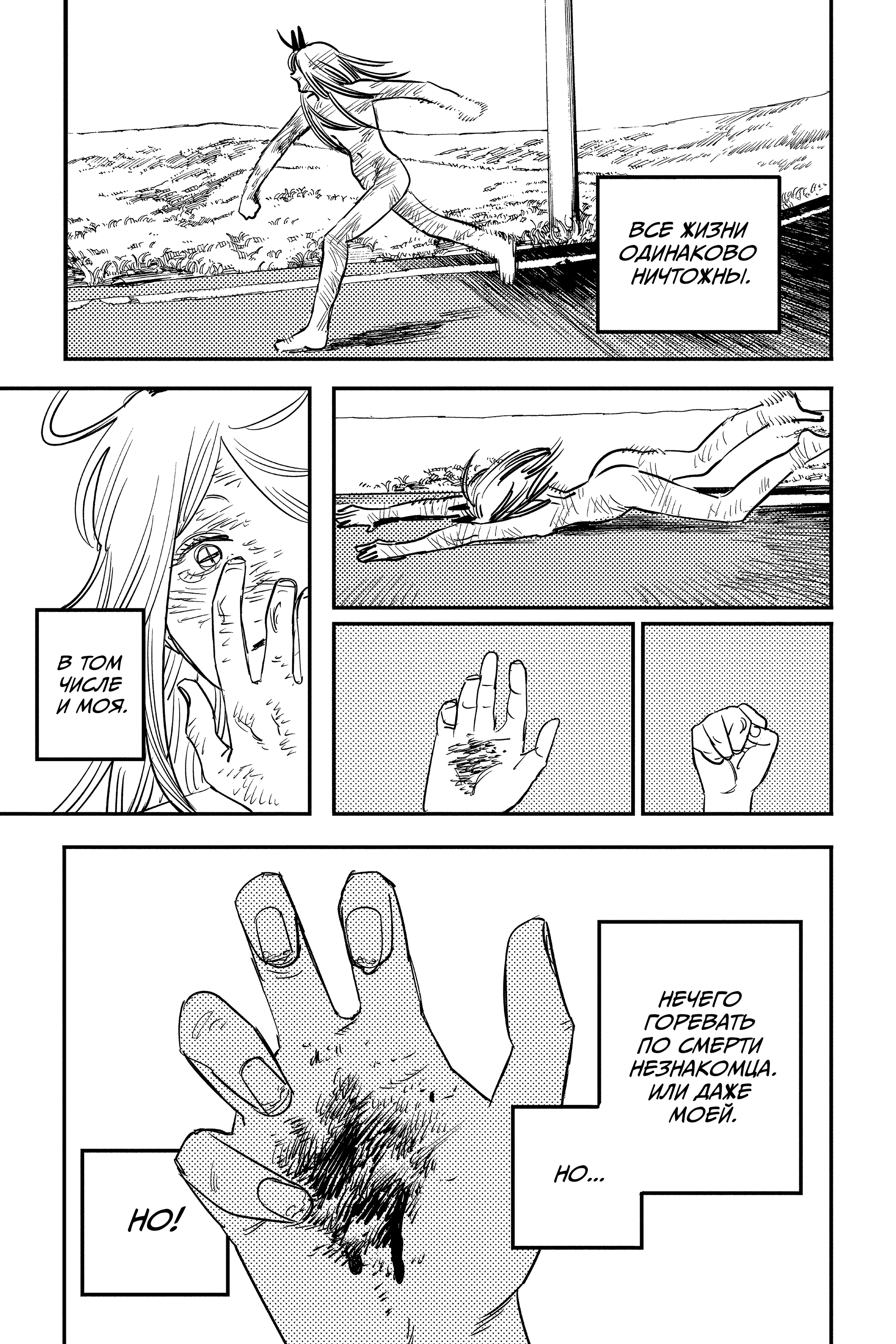 Read Человек-бензопила Manga Online