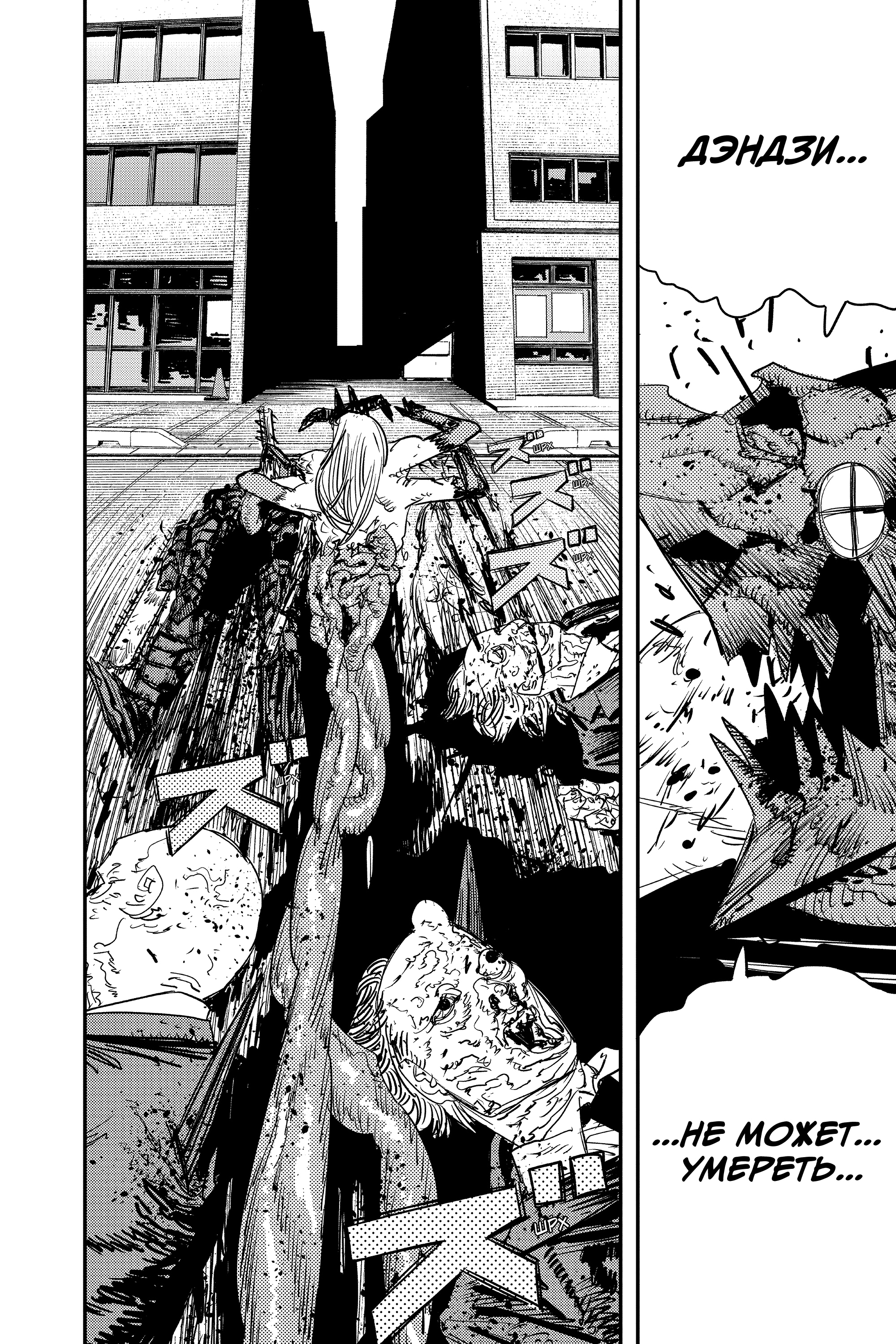 Read Человек-бензопила Manga Online