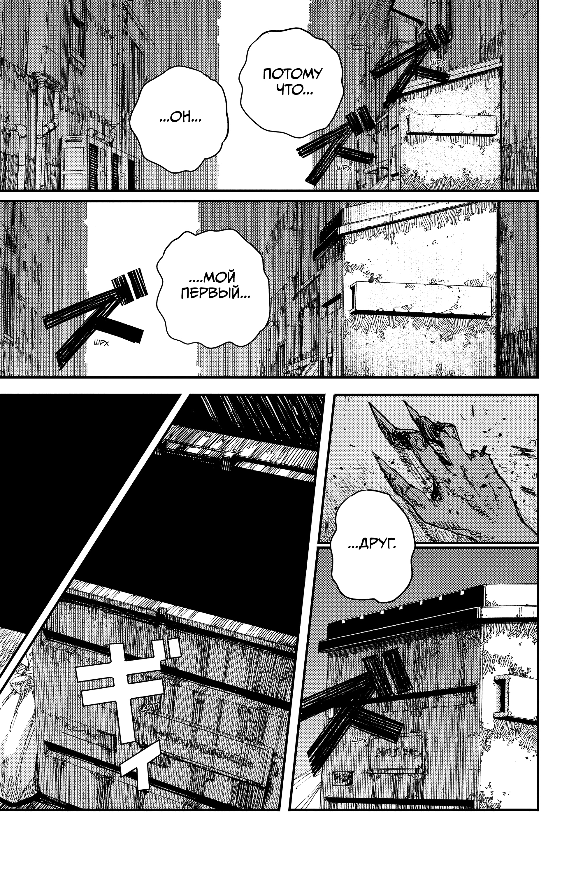 Read Человек-бензопила Manga Online