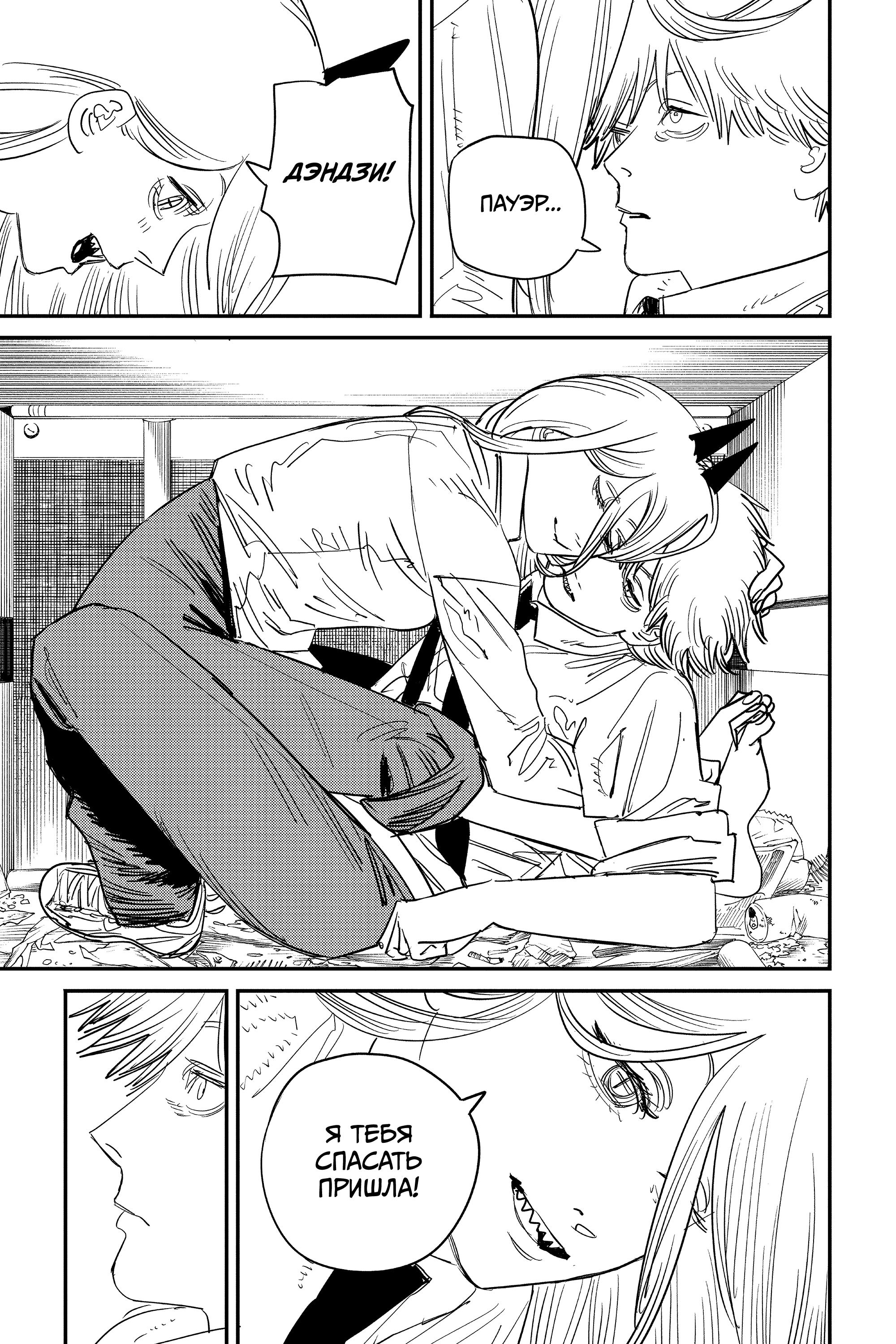 Read Человек-бензопила Manga Online