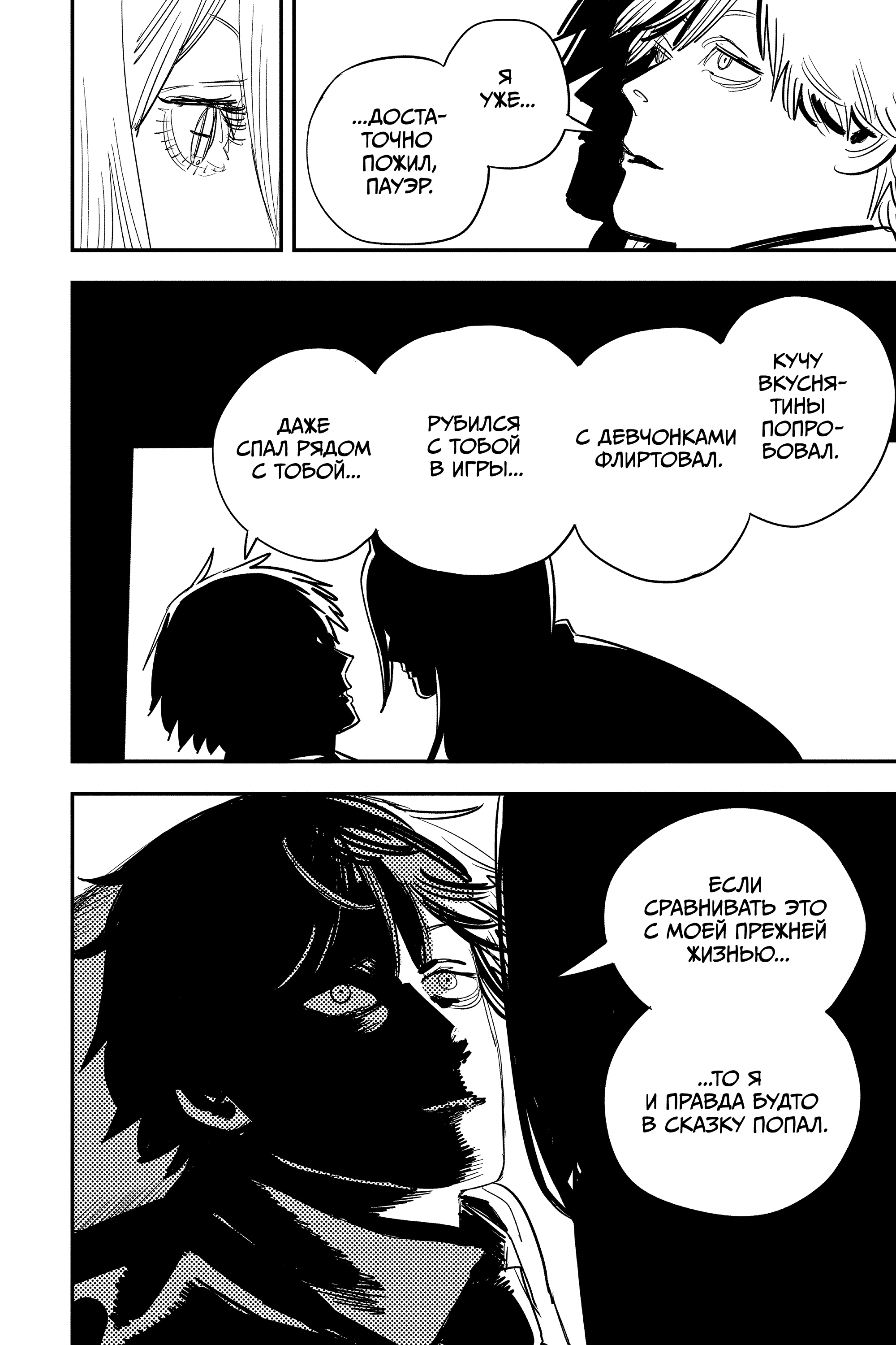 Read Человек-бензопила Manga Online