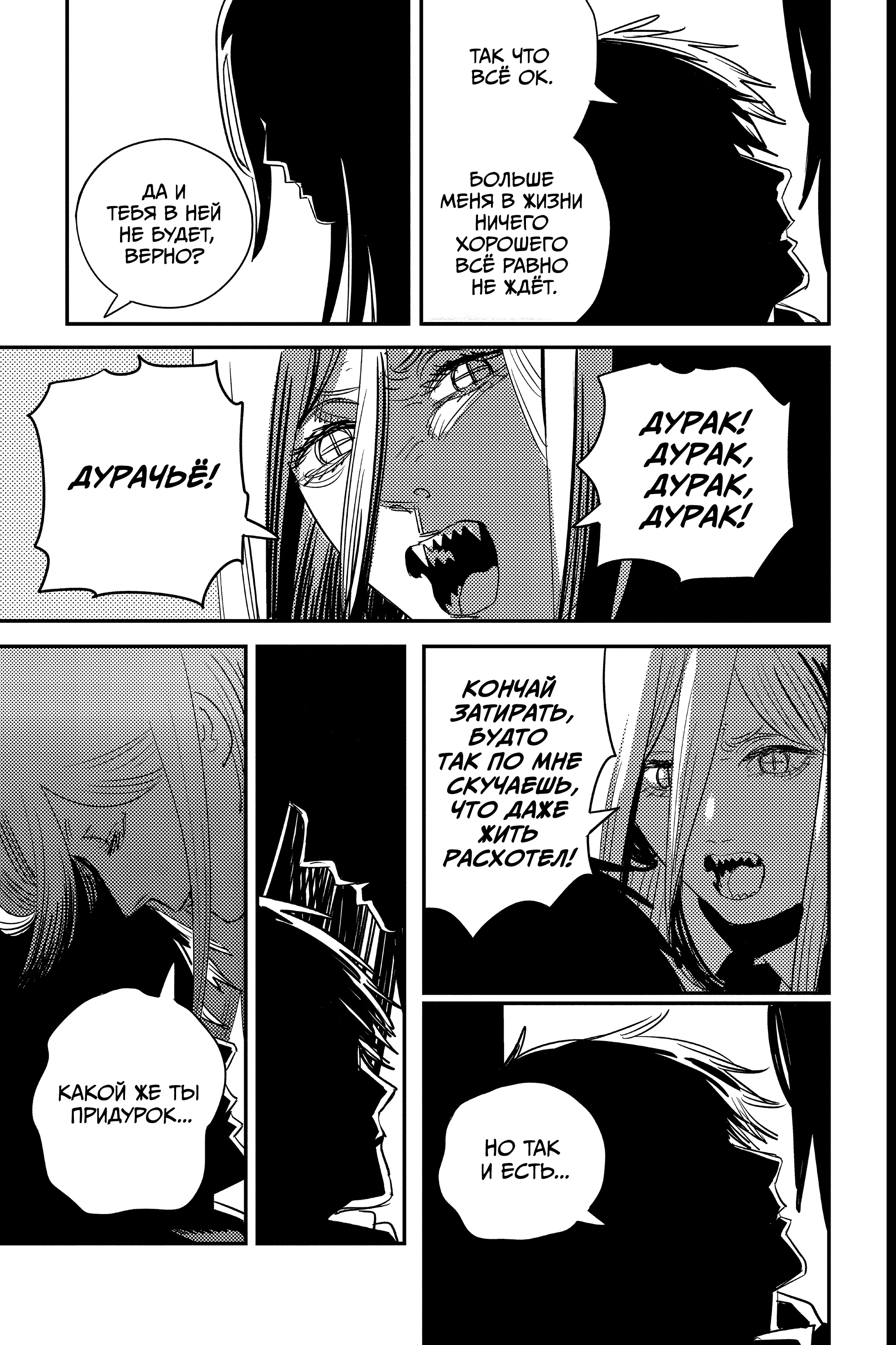 Read Человек-бензопила Manga Online