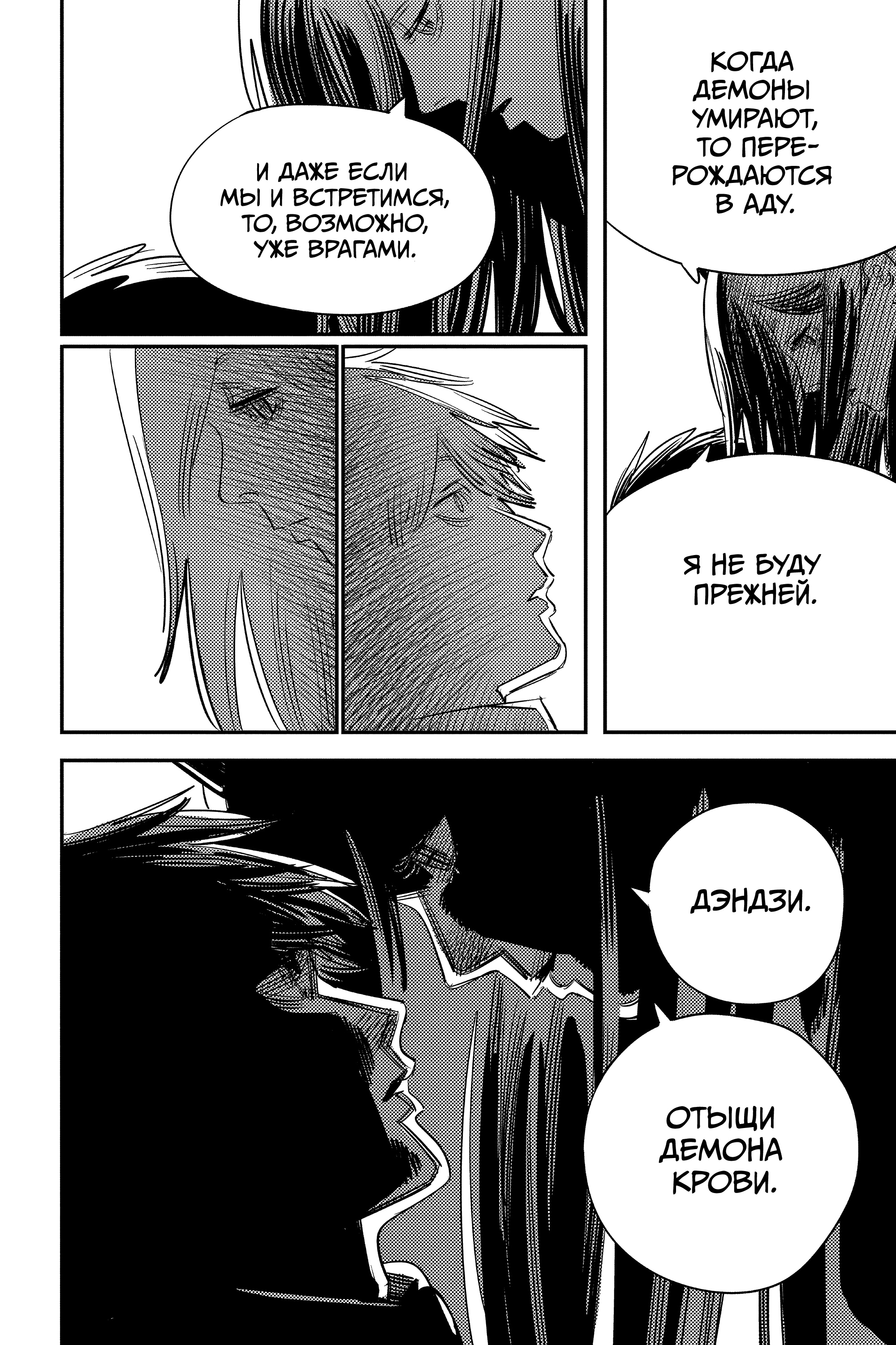 Read Человек-бензопила Manga Online