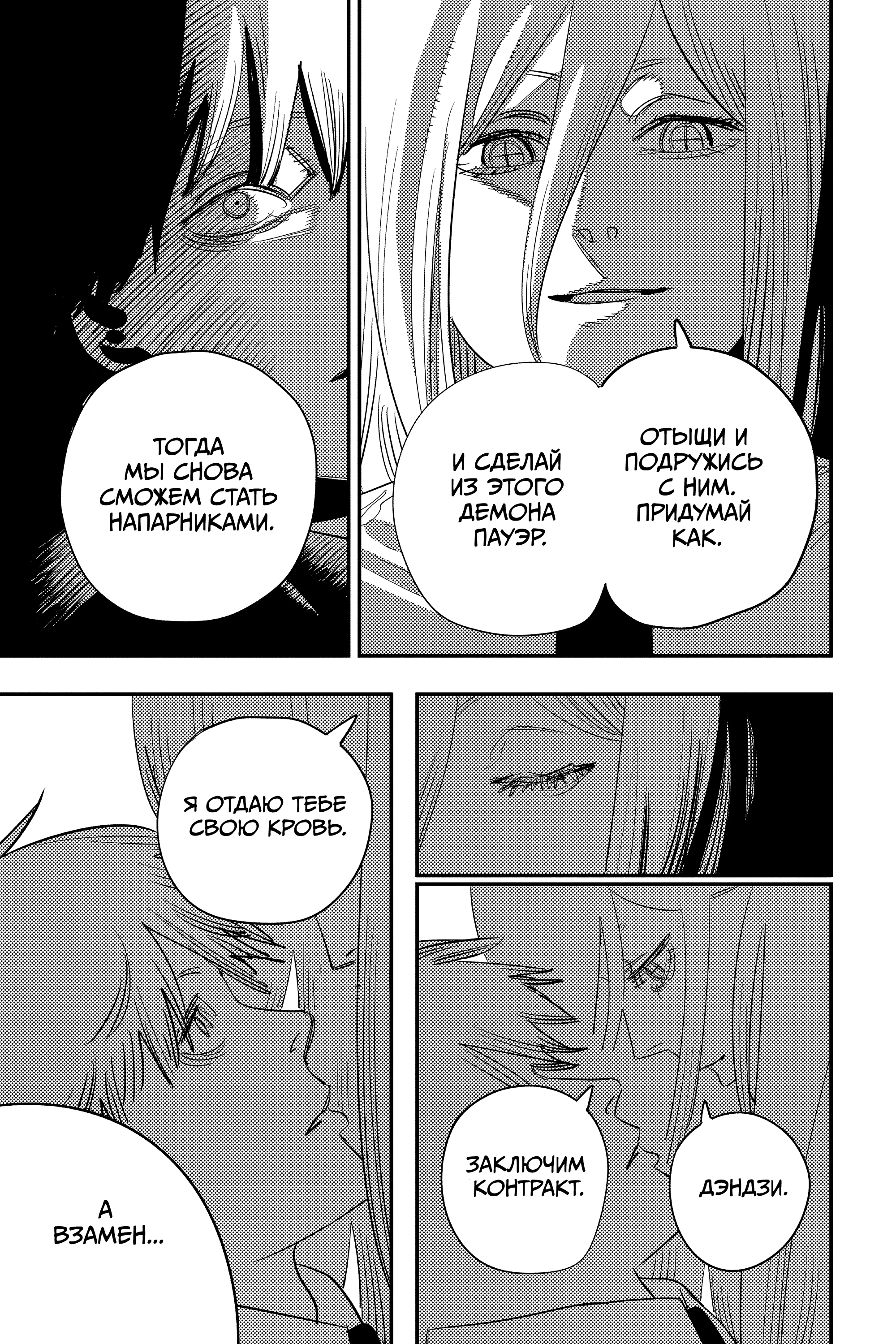 Read Человек-бензопила Manga Online