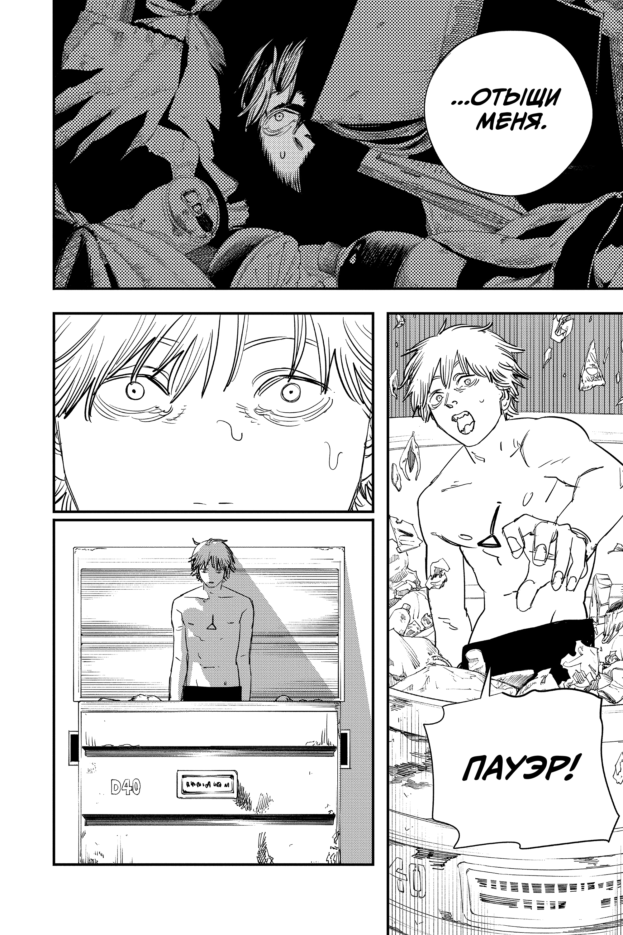 Read Человек-бензопила Manga Online