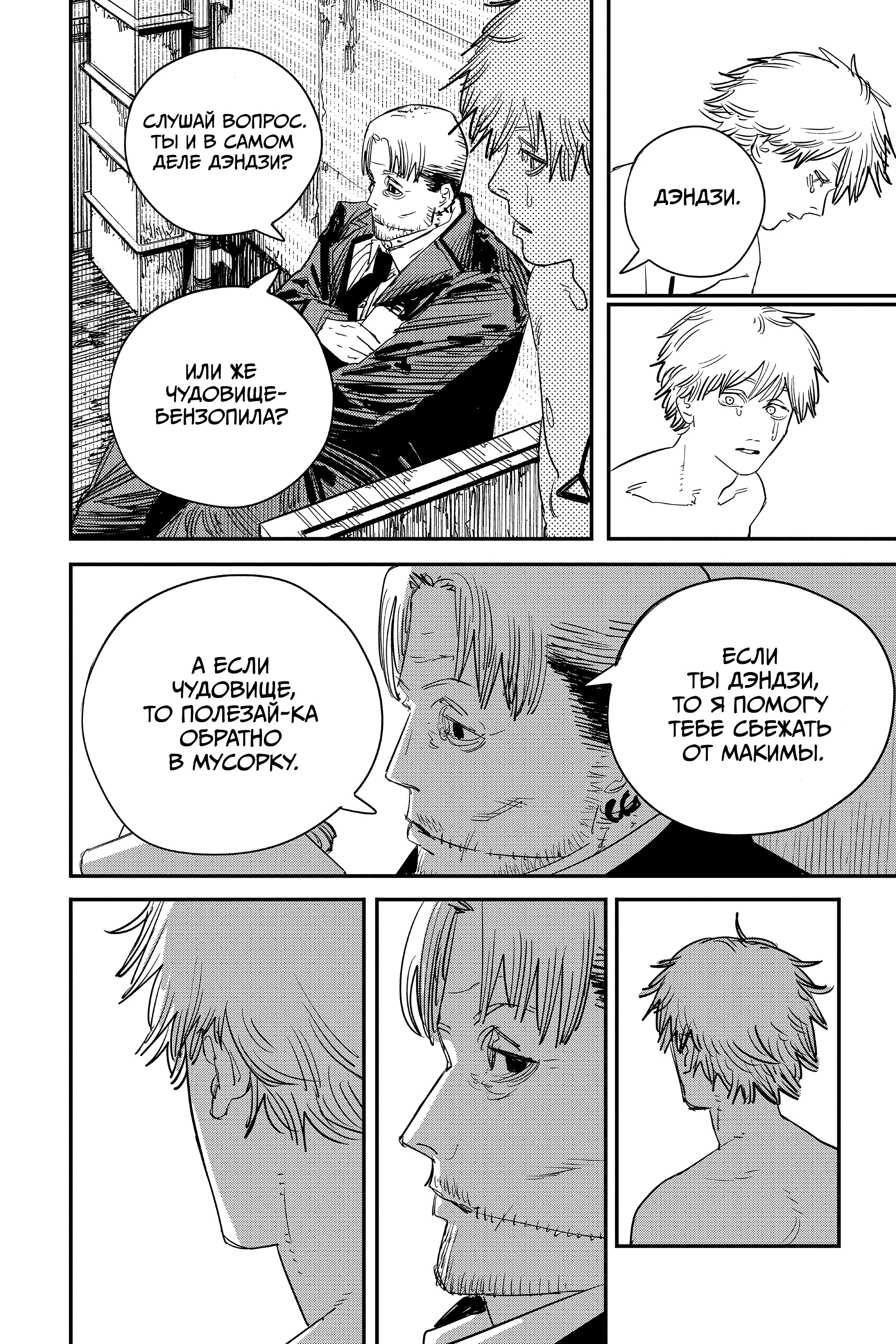 Read Человек-бензопила Manga Online