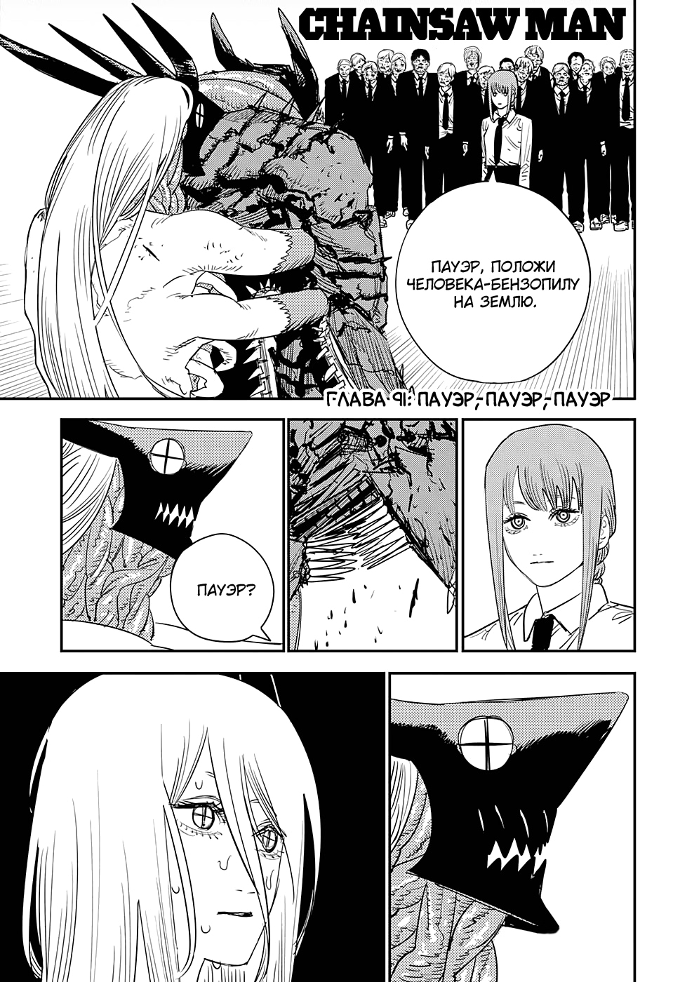 Read Человек-бензопила Manga Online