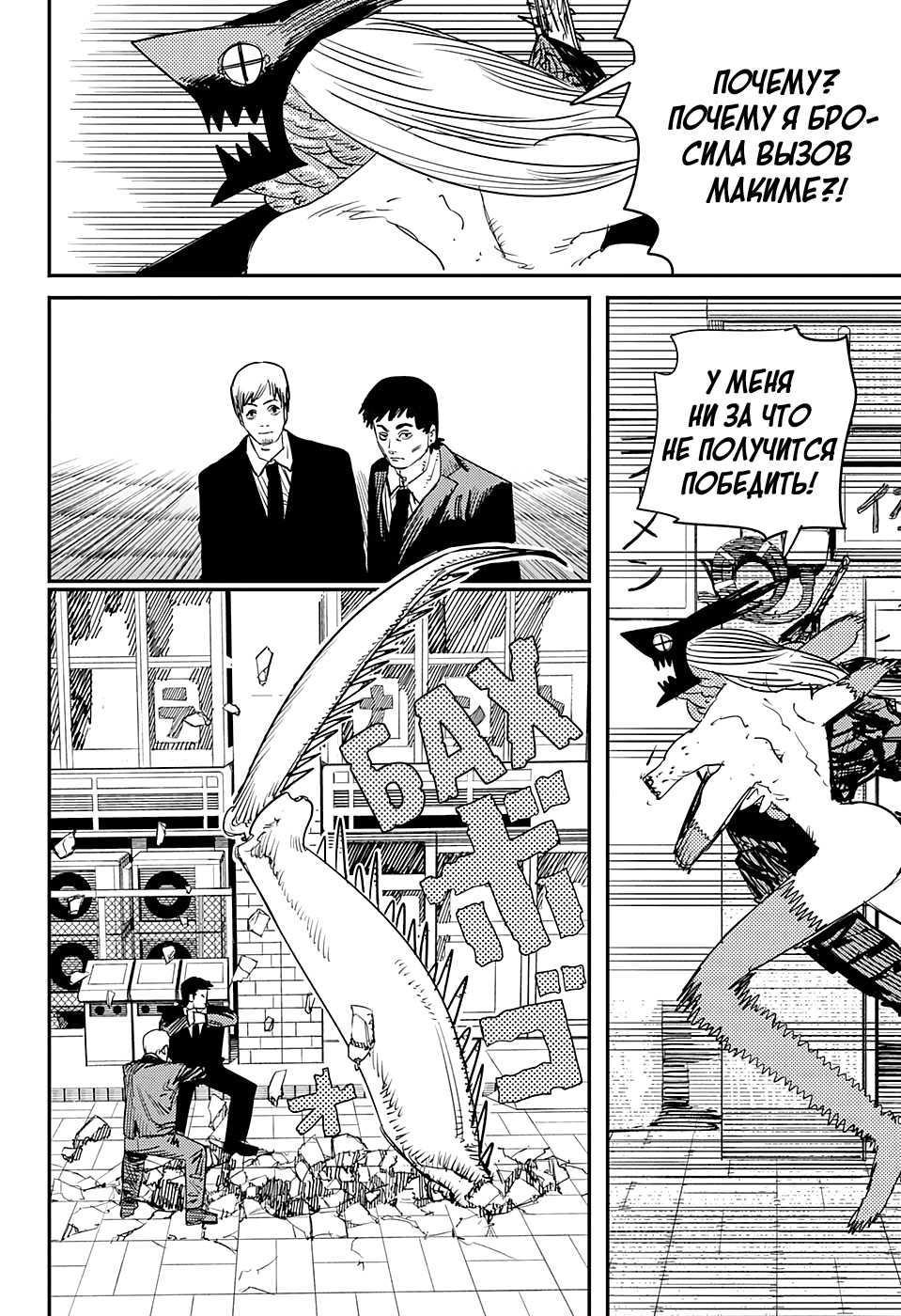 Read Человек-бензопила Manga Online