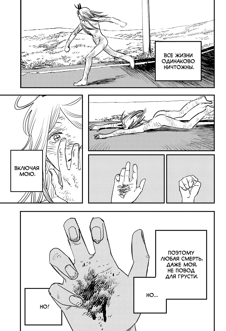 Read Человек-бензопила Manga Online