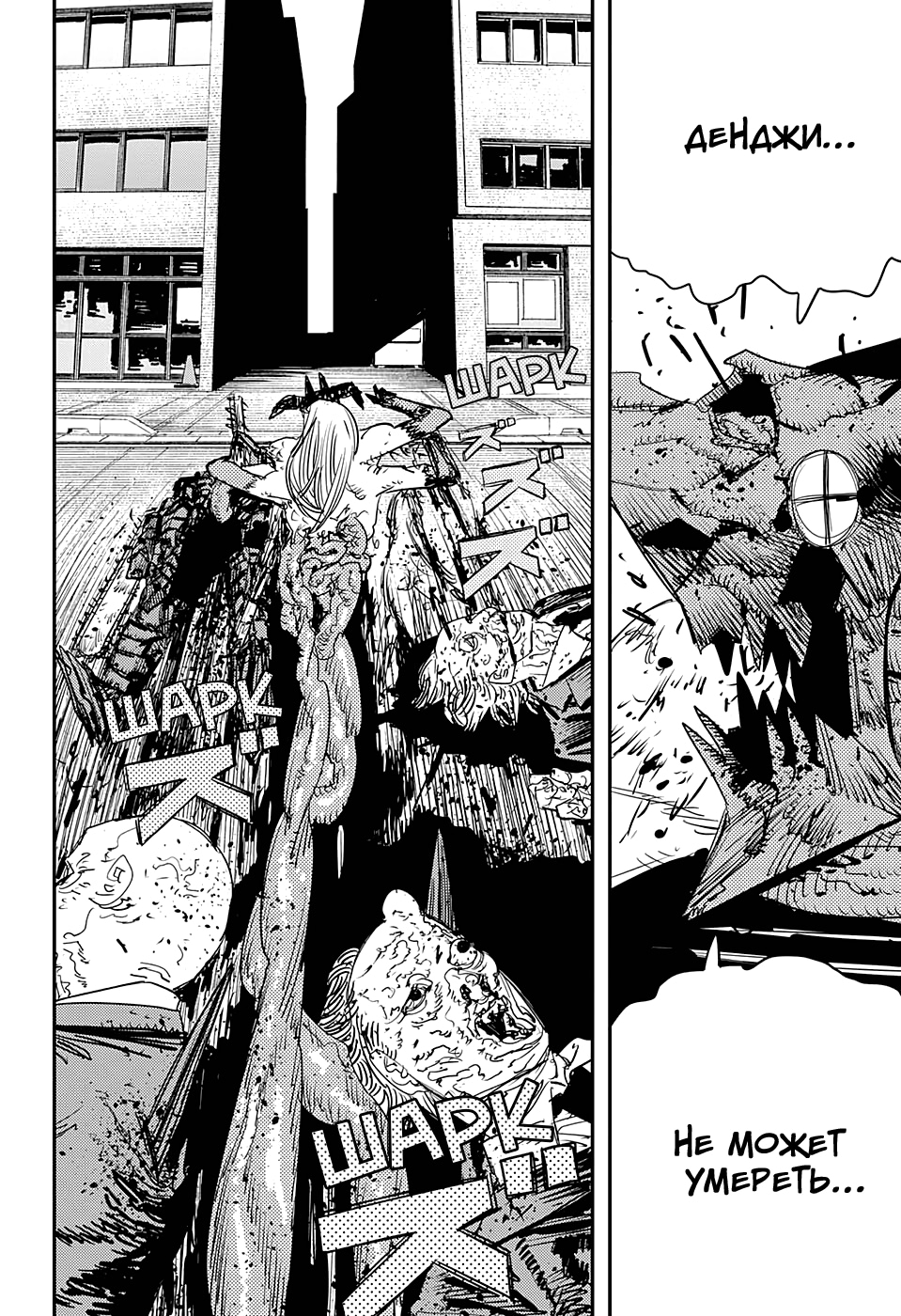 Read Человек-бензопила Manga Online