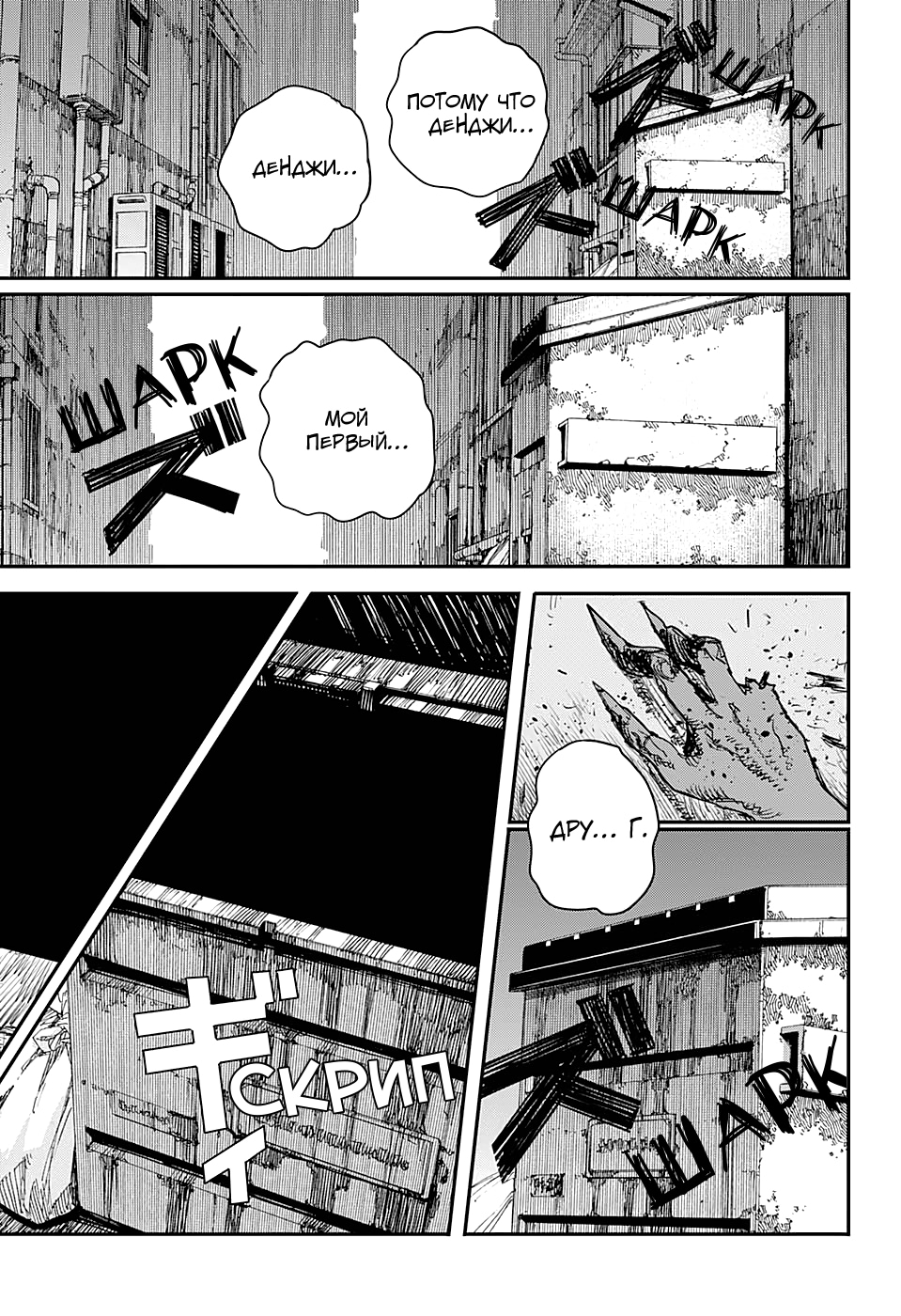 Read Человек-бензопила Manga Online