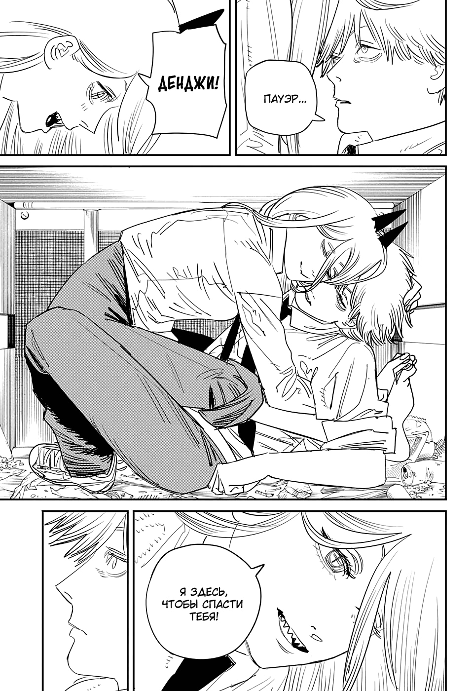 Read Человек-бензопила Manga Online