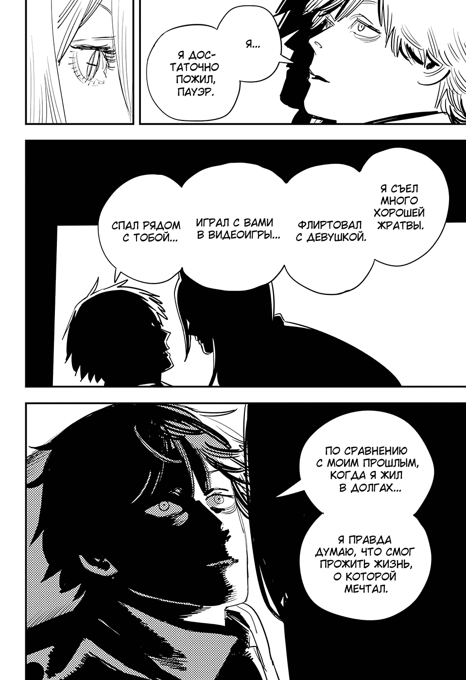 Read Человек-бензопила Manga Online