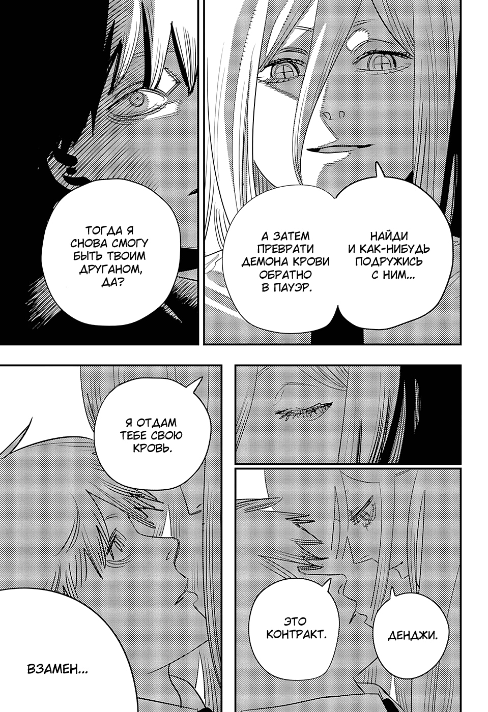 Read Человек-бензопила Manga Online