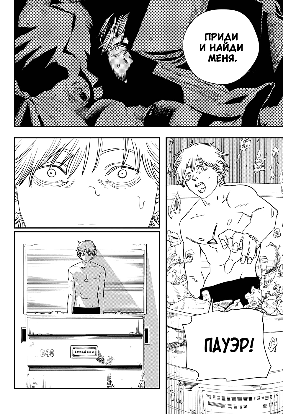 Read Человек-бензопила Manga Online