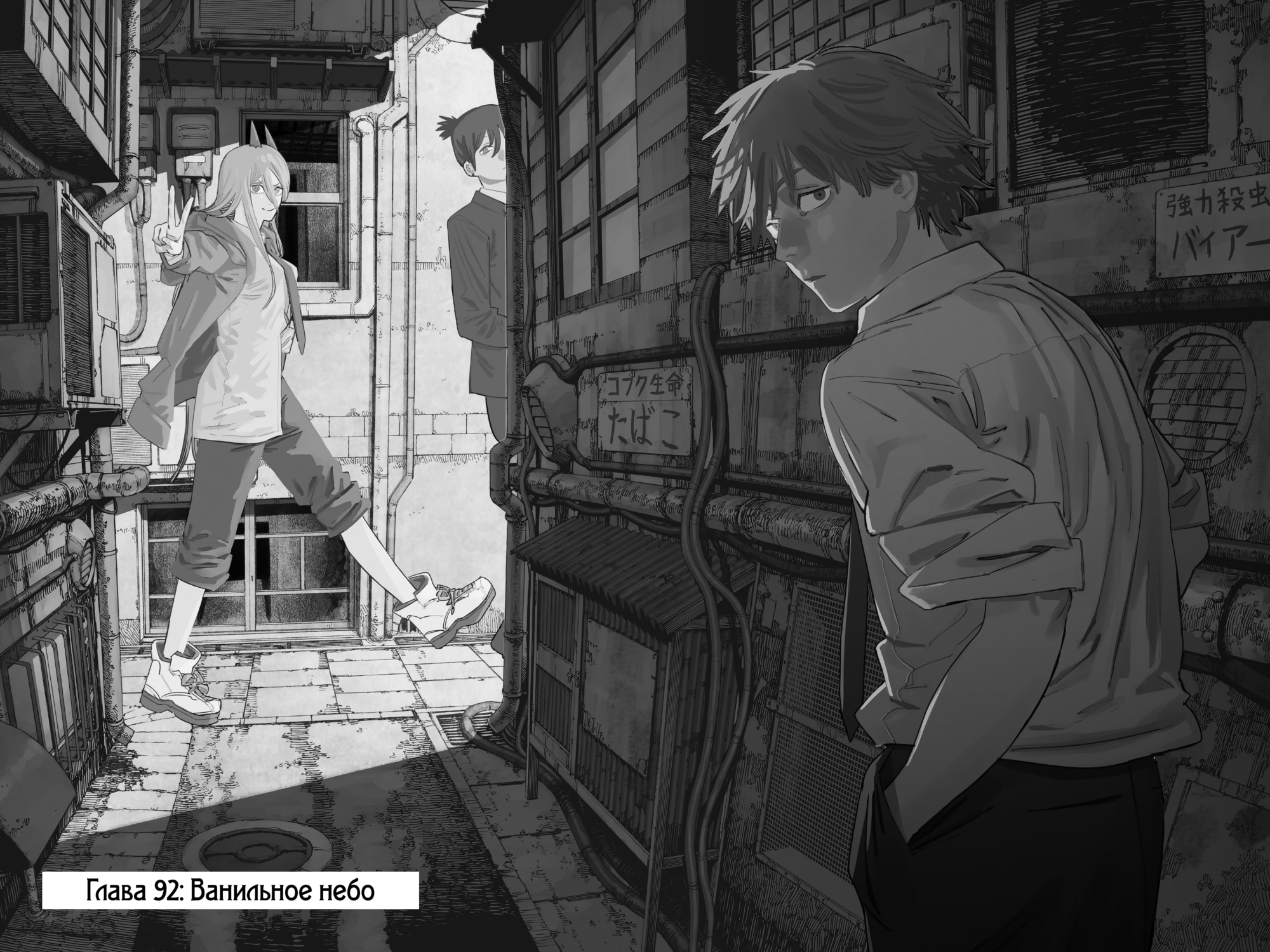 Read Человек-бензопила Manga Online