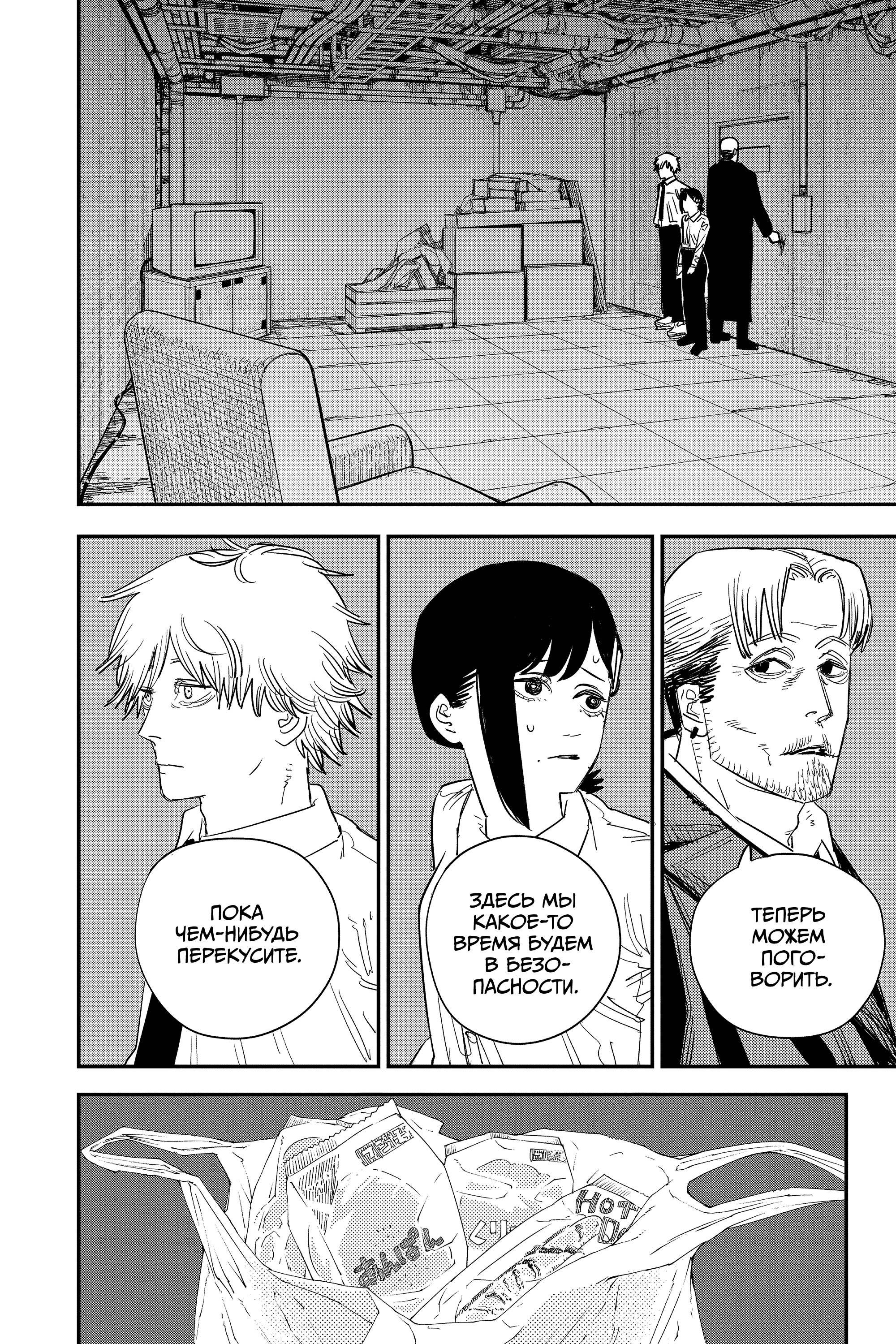 Read Человек-бензопила Manga Online