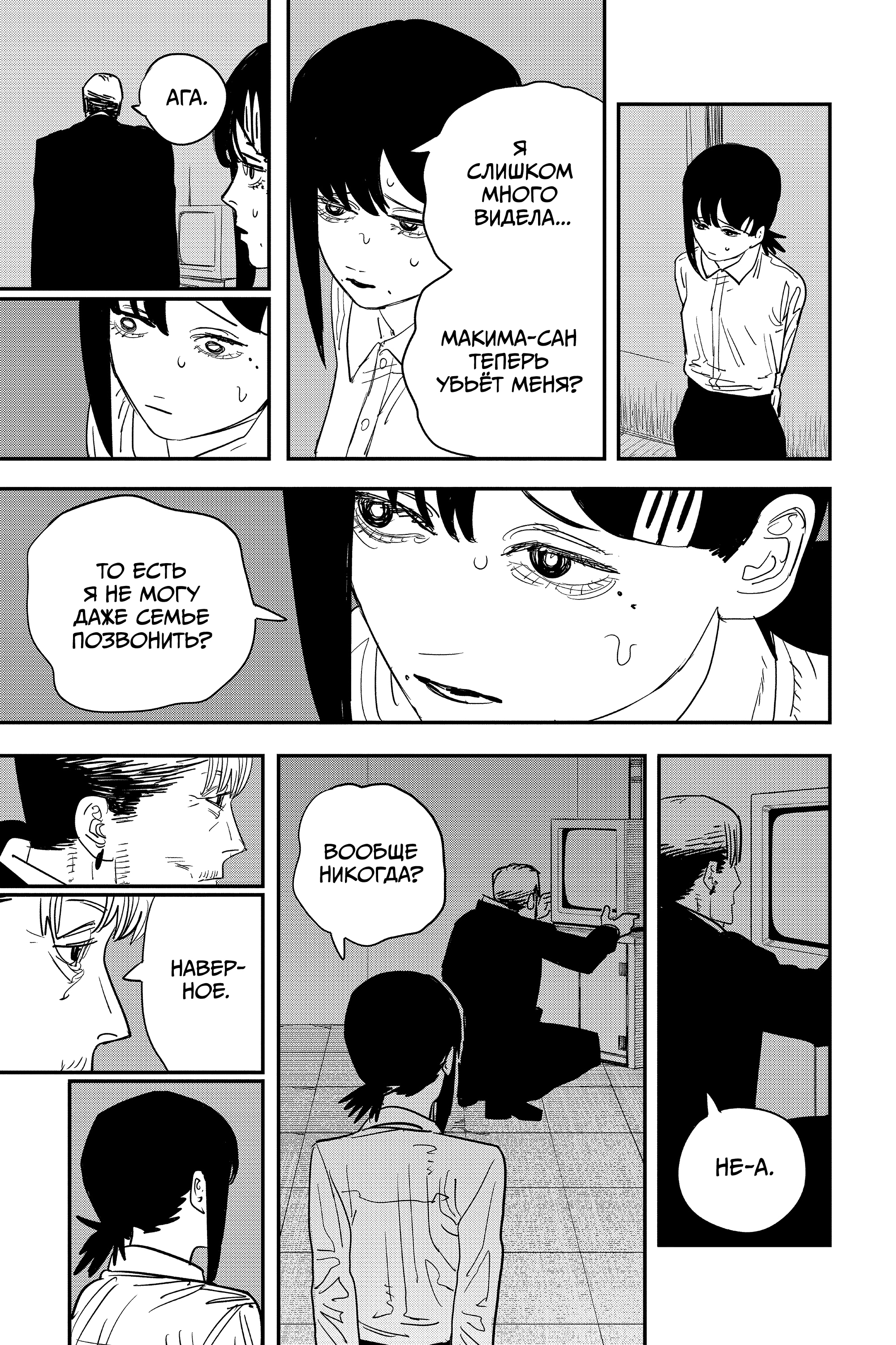 Read Человек-бензопила Manga Online