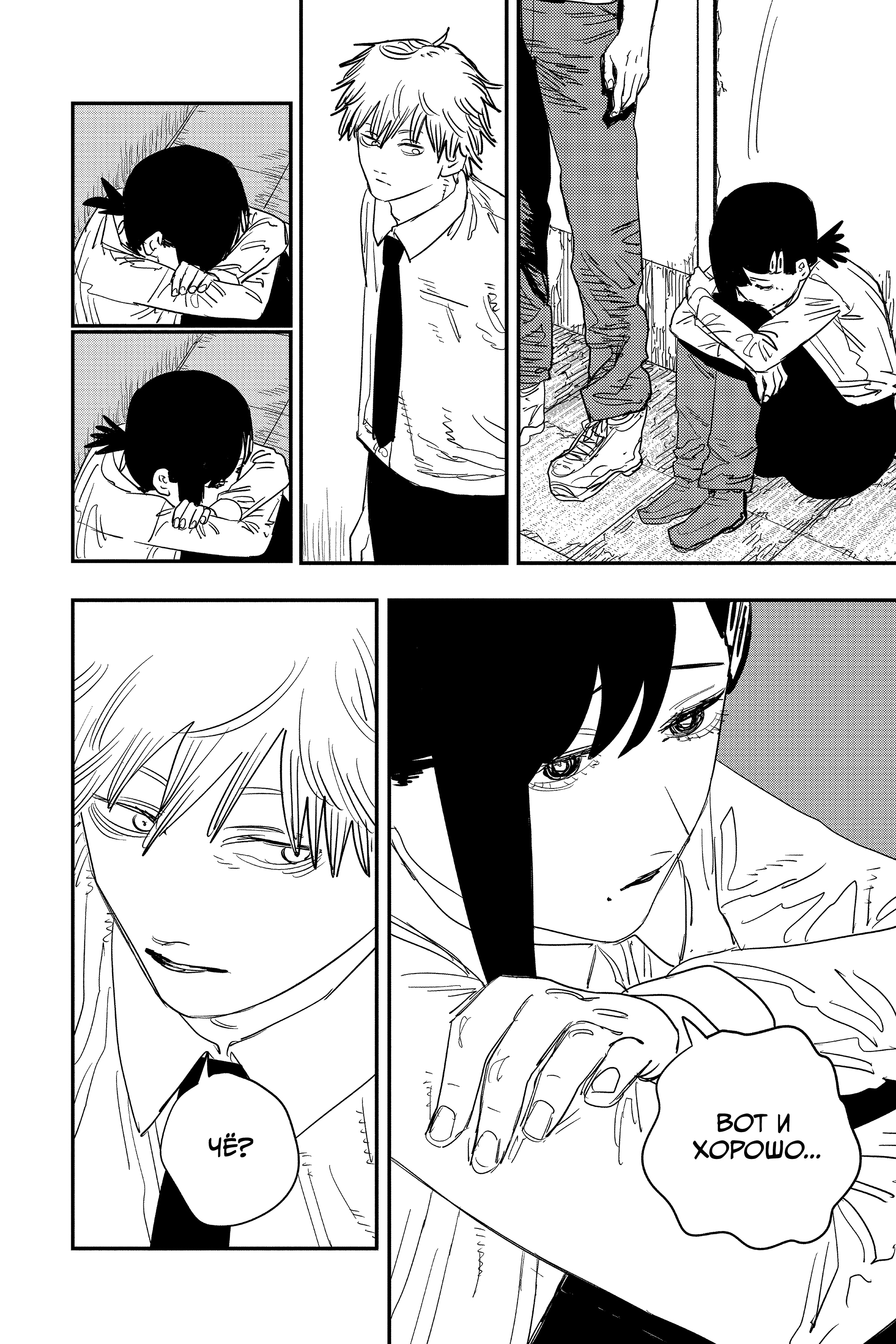 Read Человек-бензопила Manga Online