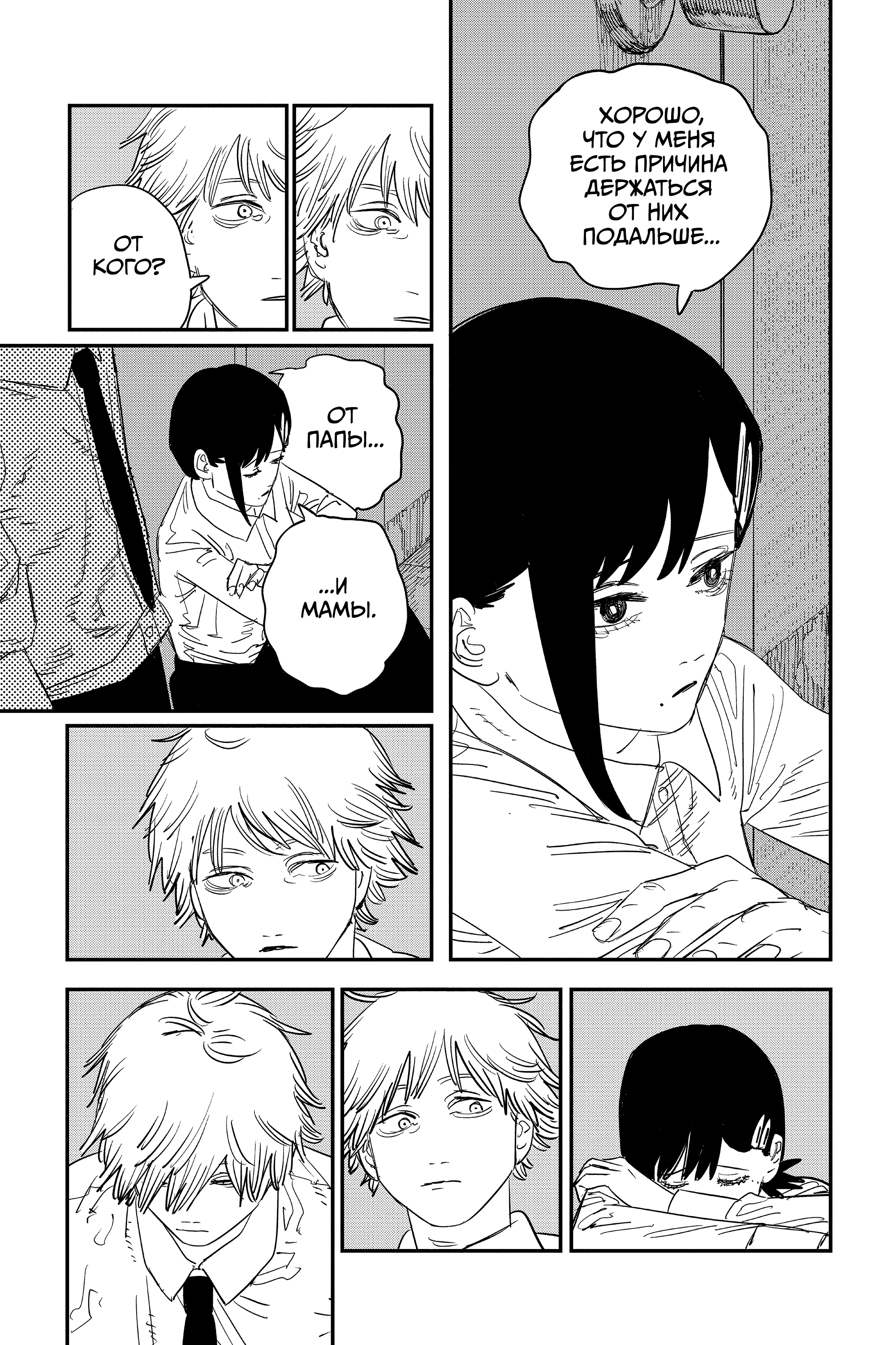 Read Человек-бензопила Manga Online