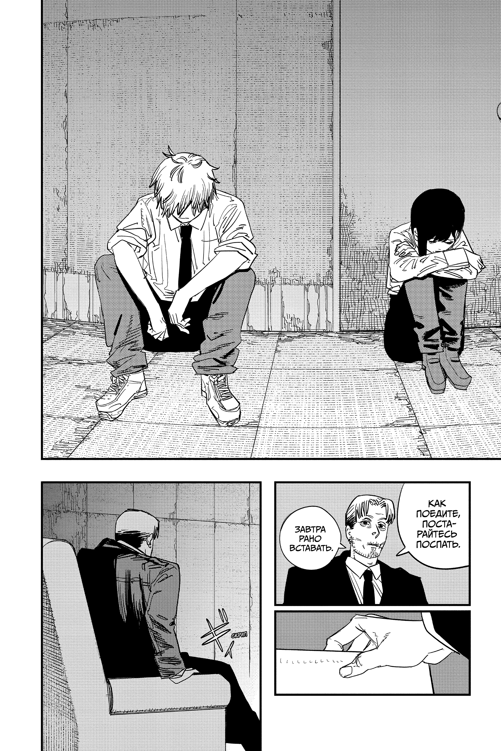 Read Человек-бензопила Manga Online