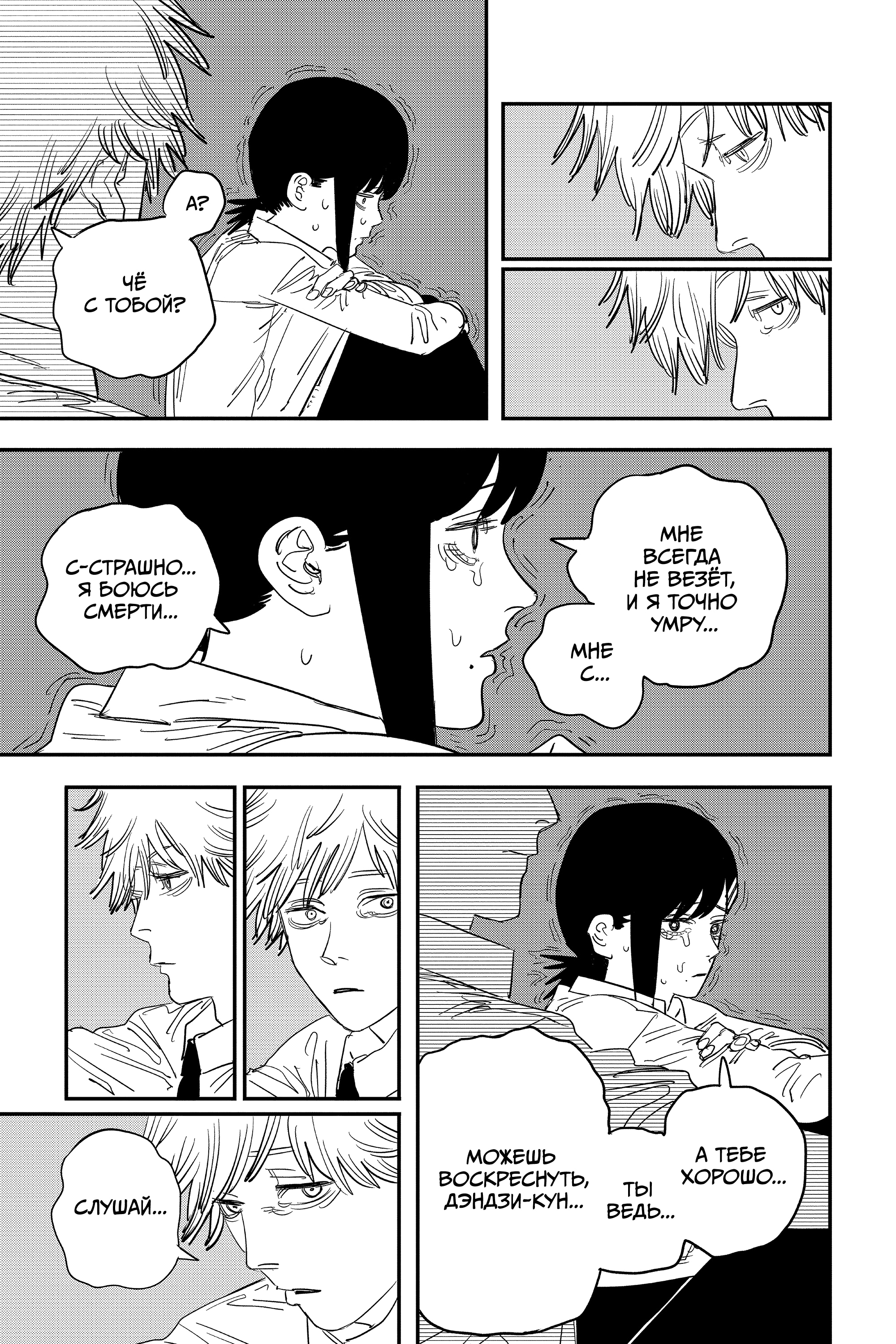 Read Человек-бензопила Manga Online