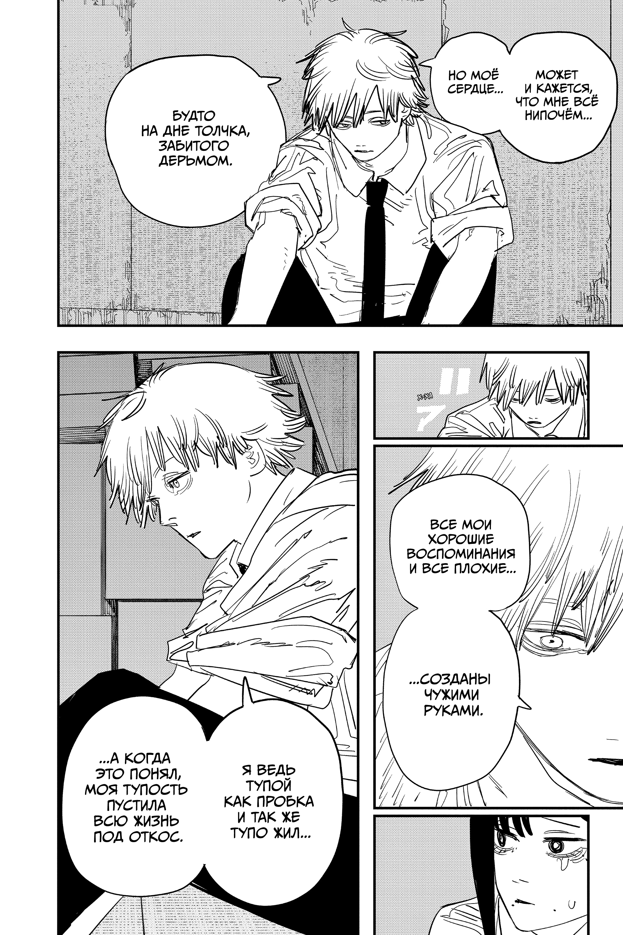 Read Человек-бензопила Manga Online