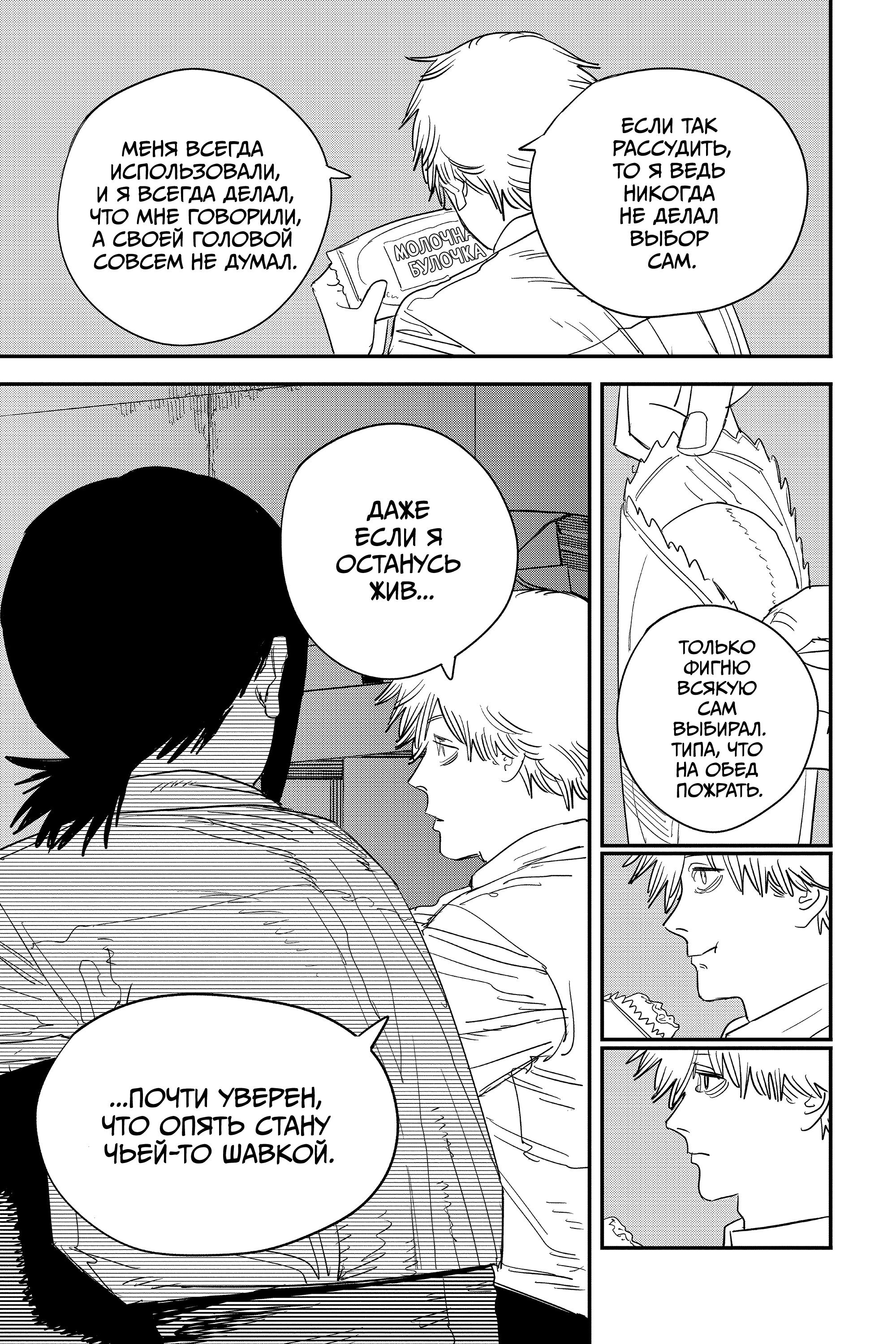 Read Человек-бензопила Manga Online