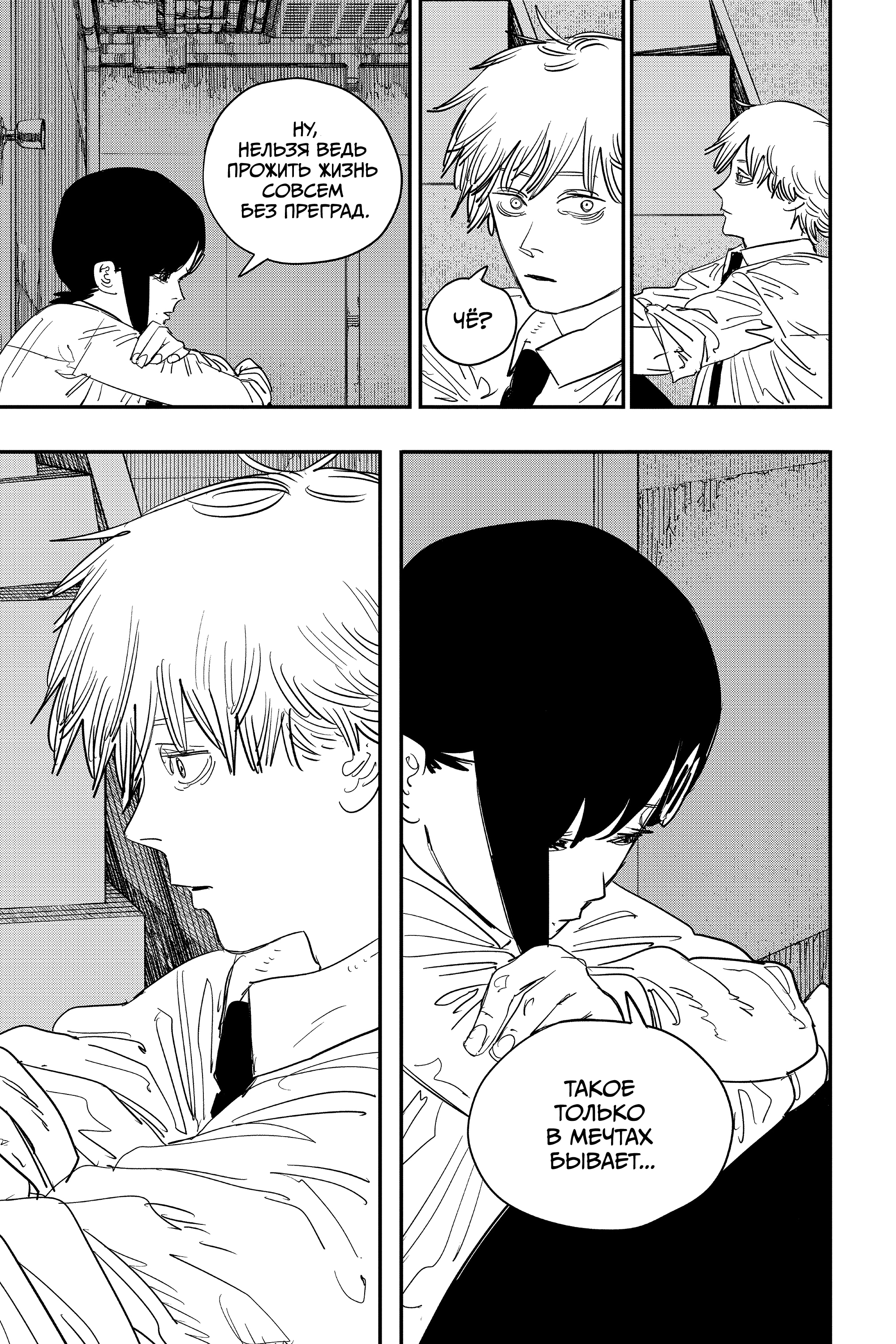 Read Человек-бензопила Manga Online