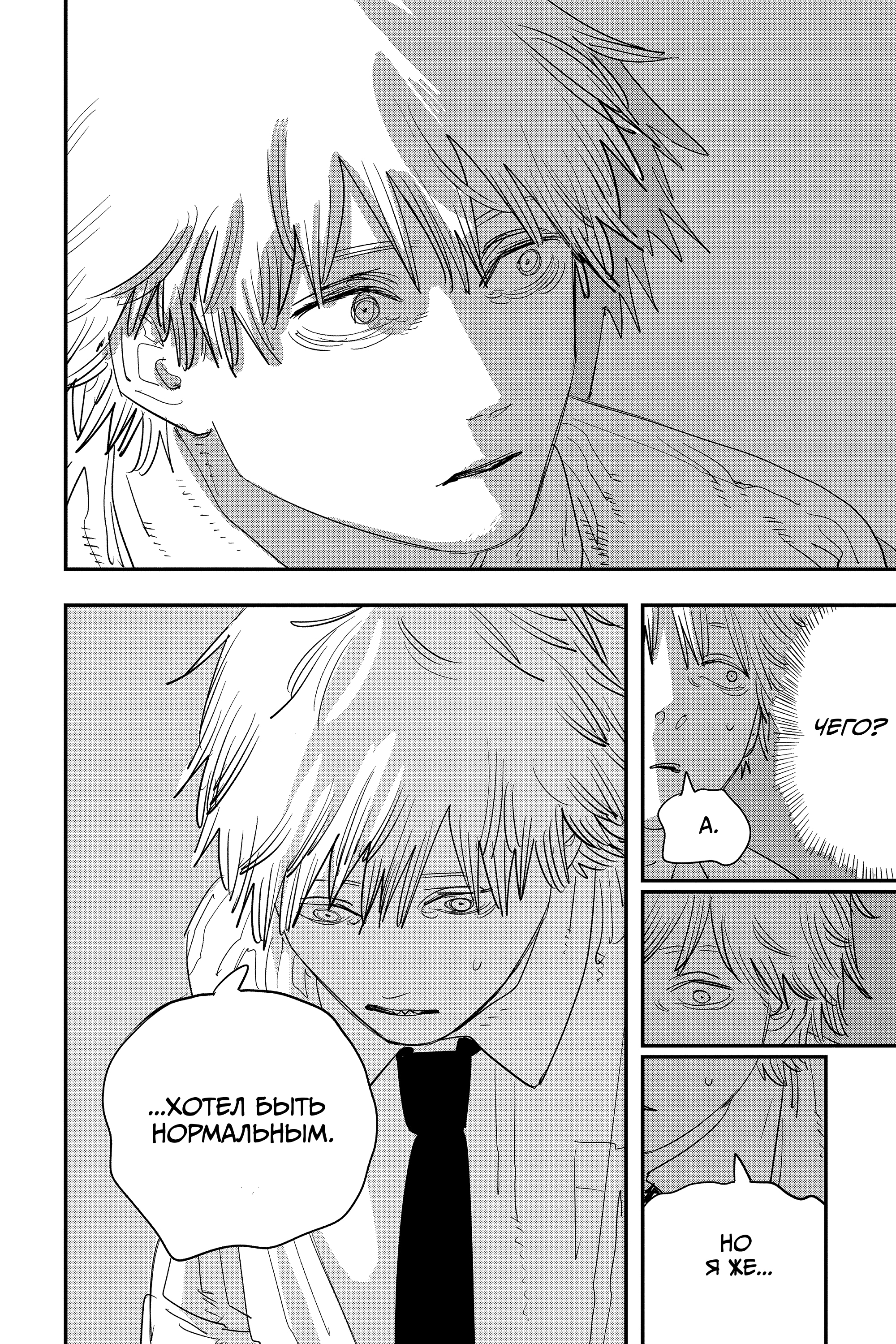 Read Человек-бензопила Manga Online