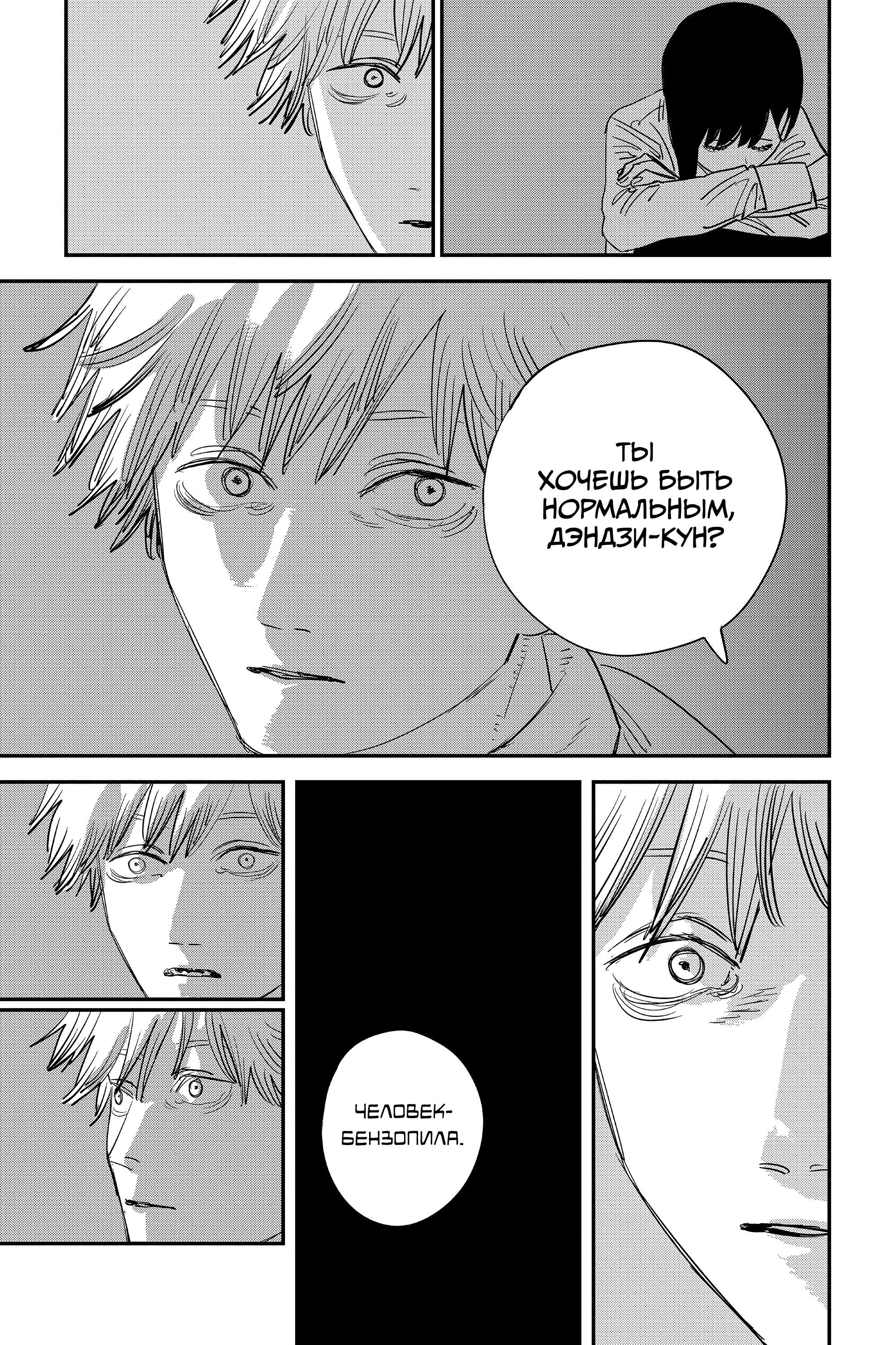 Read Человек-бензопила Manga Online