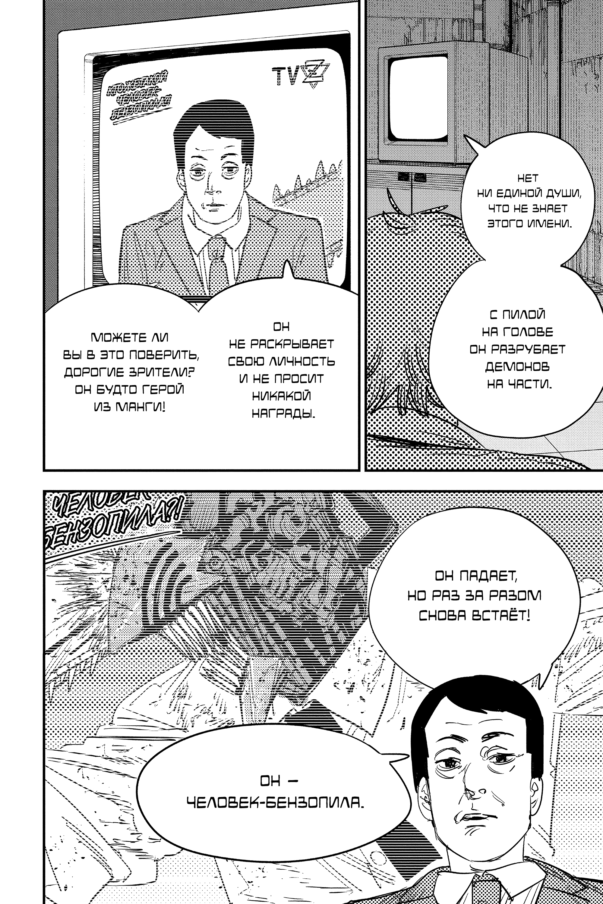 Read Человек-бензопила Manga Online