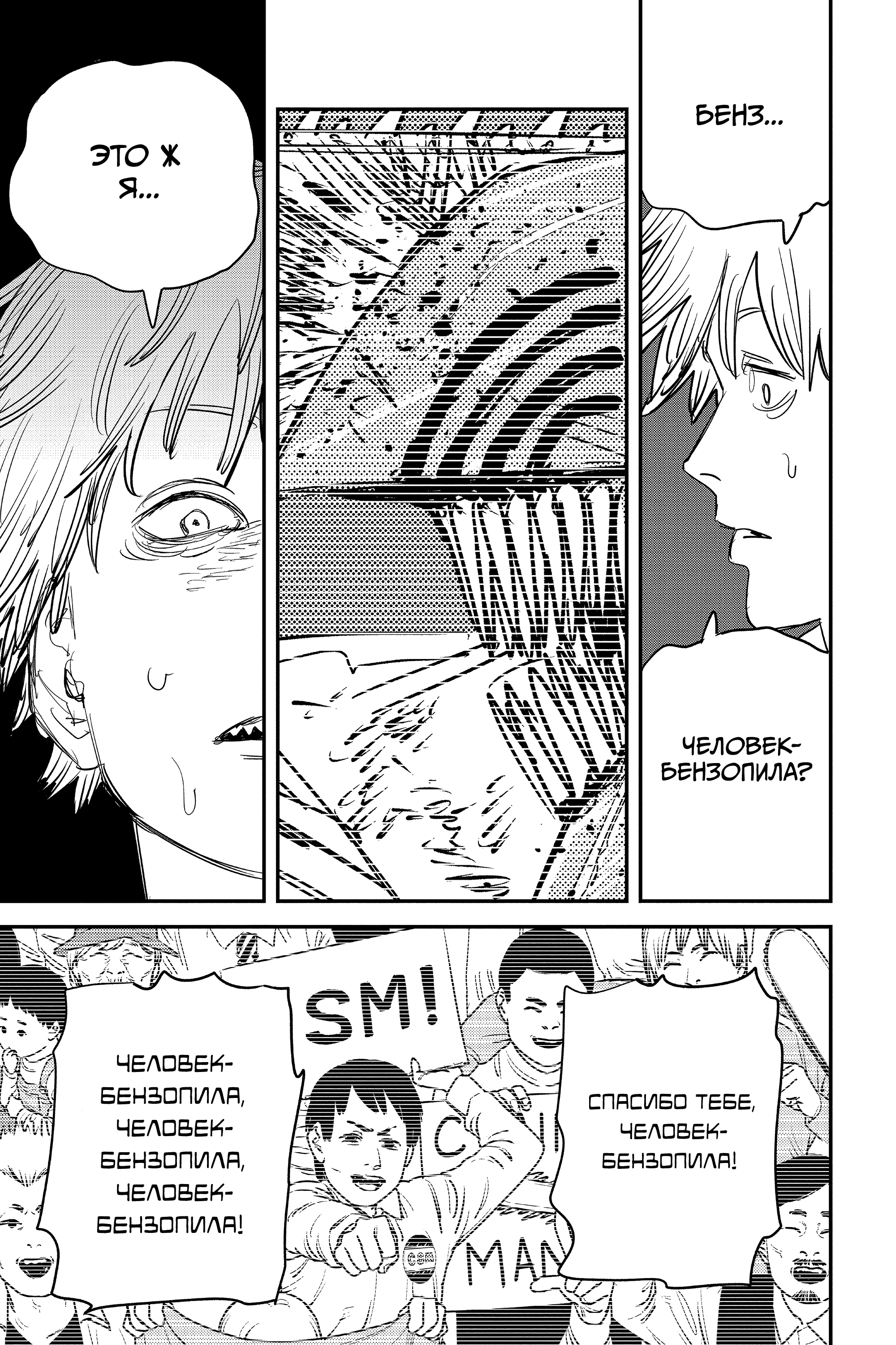 Read Человек-бензопила Manga Online