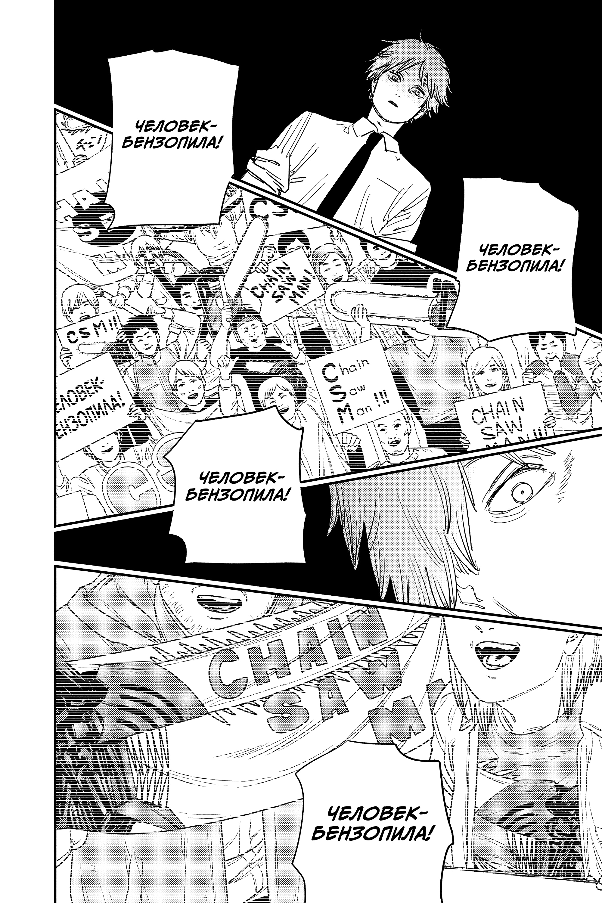 Read Человек-бензопила Manga Online